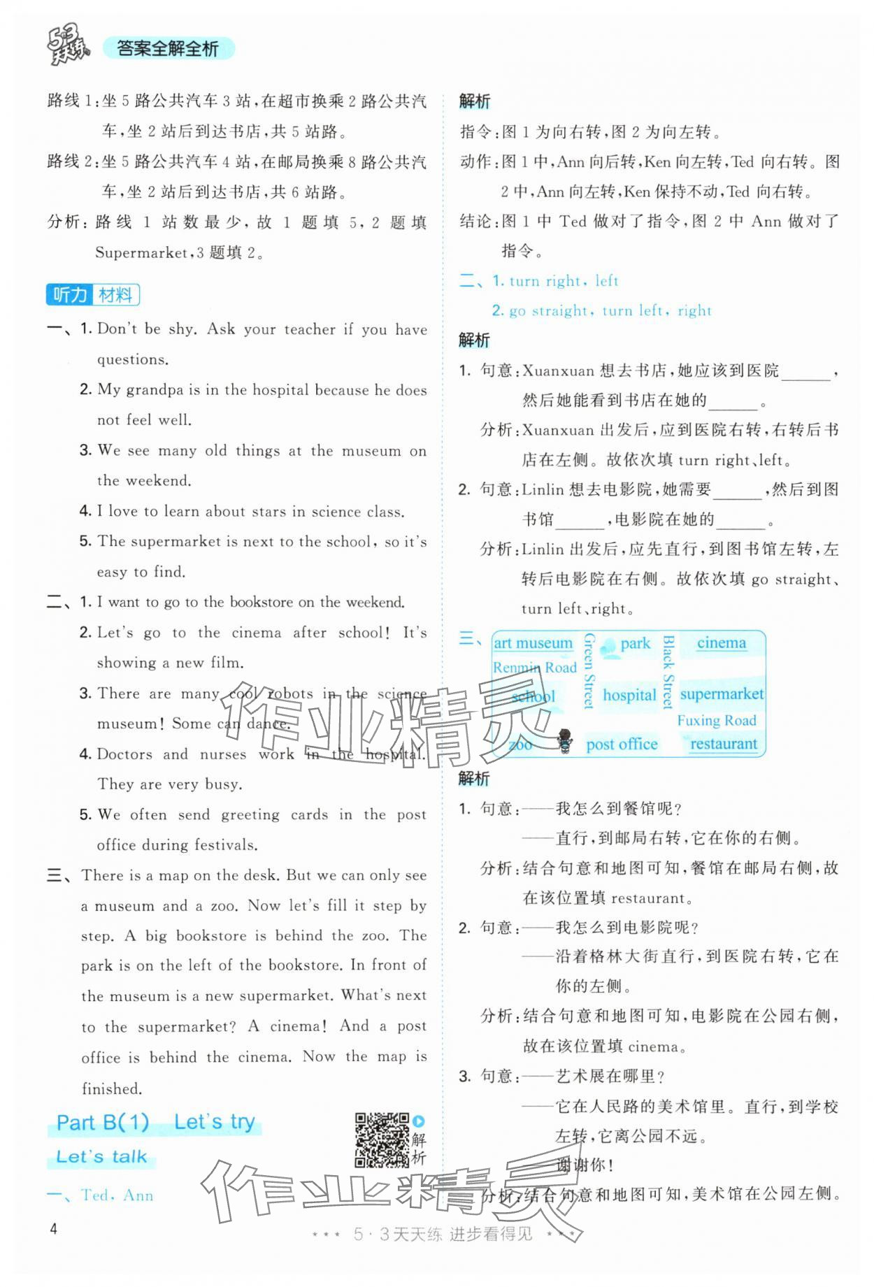 2025年53天天練六年級英語上冊人教版 參考答案第4頁