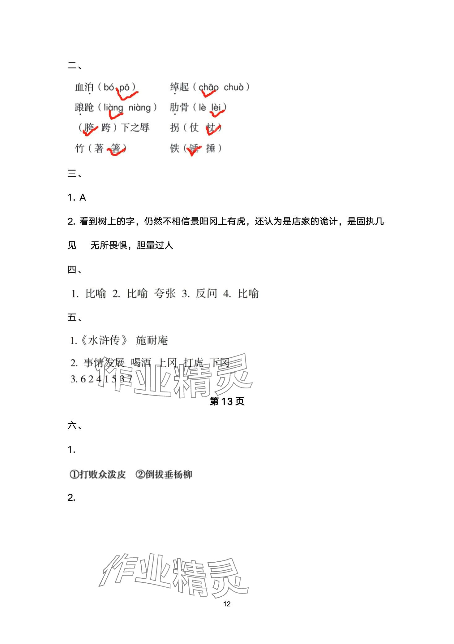 2024年文博士高效課堂五年級(jí)語文下冊(cè)人教版 第12頁