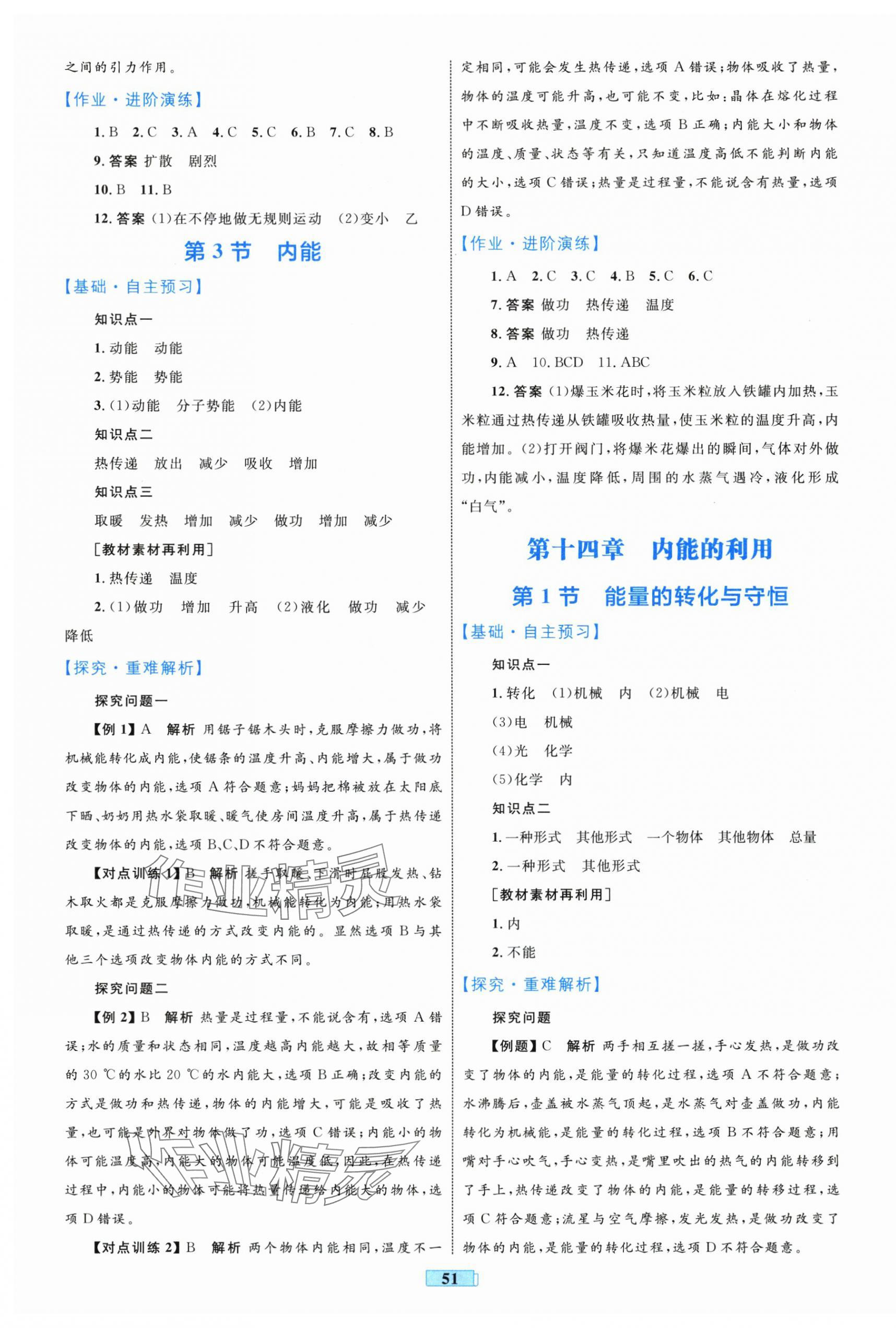2025年同步學習目標與檢測九年級物理全一冊人教版 第3頁