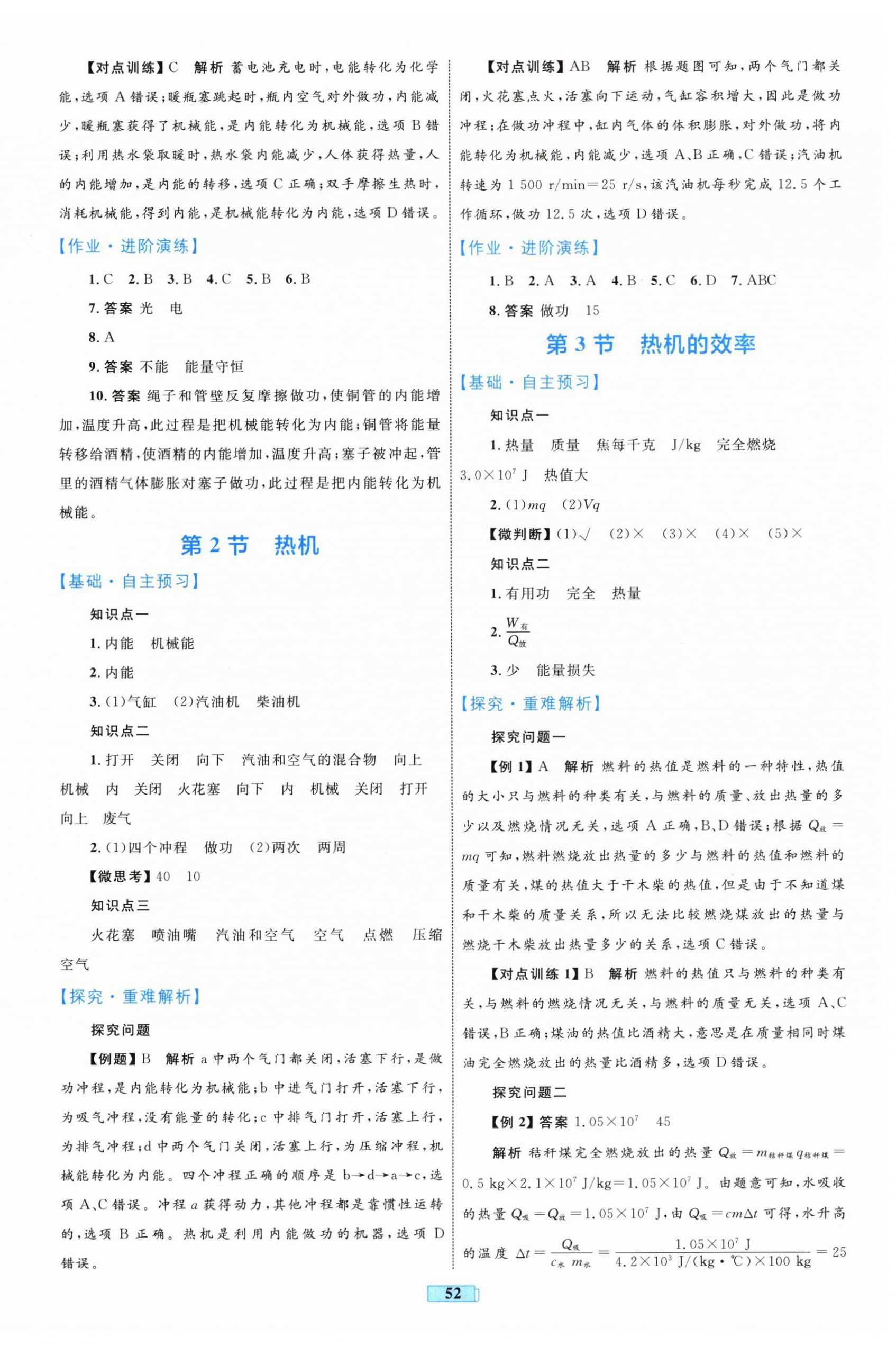 2025年同步學習目標與檢測九年級物理全一冊人教版 第4頁