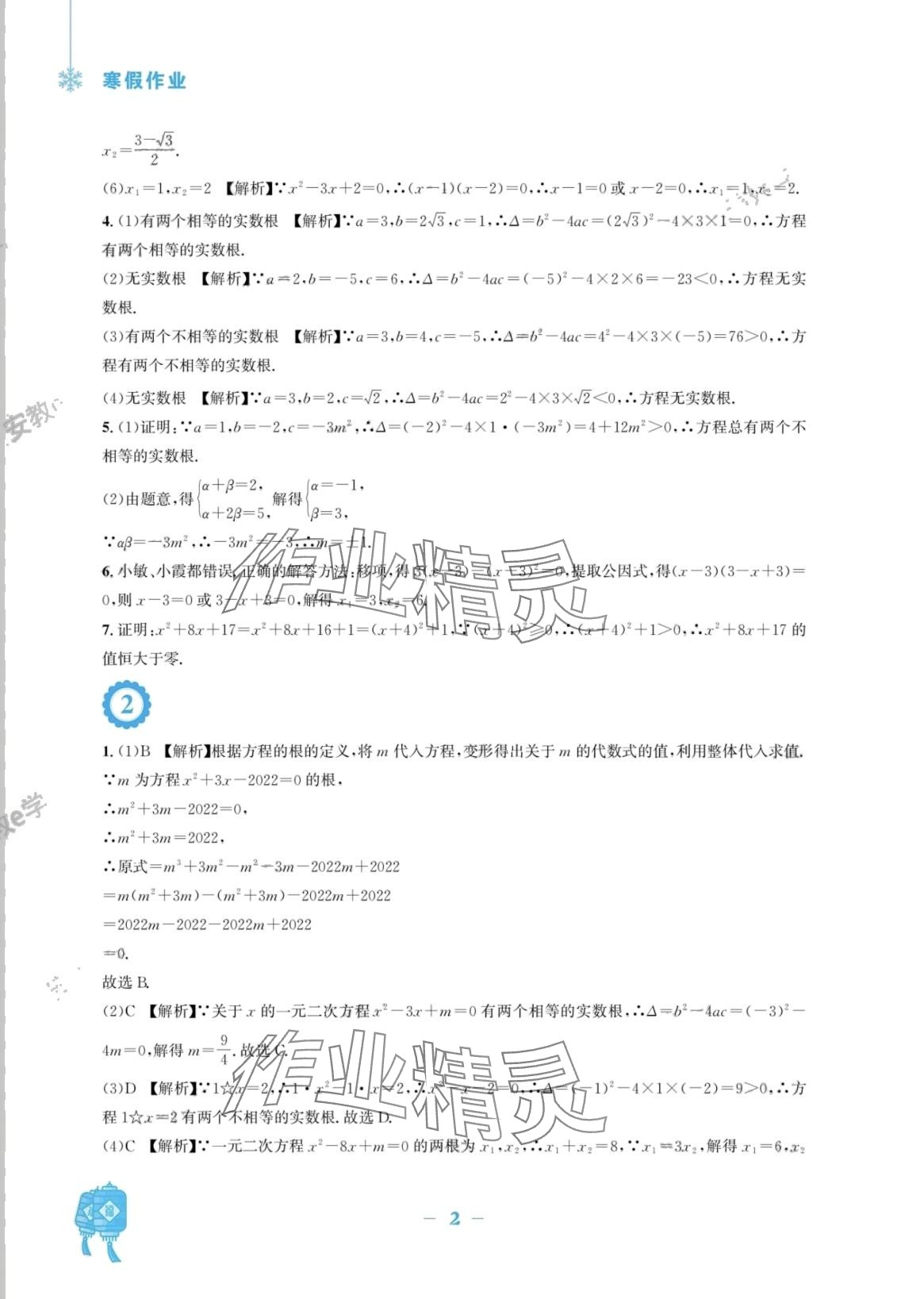 2024年寒假作业安徽教育出版社九年级数学人教版 第2页