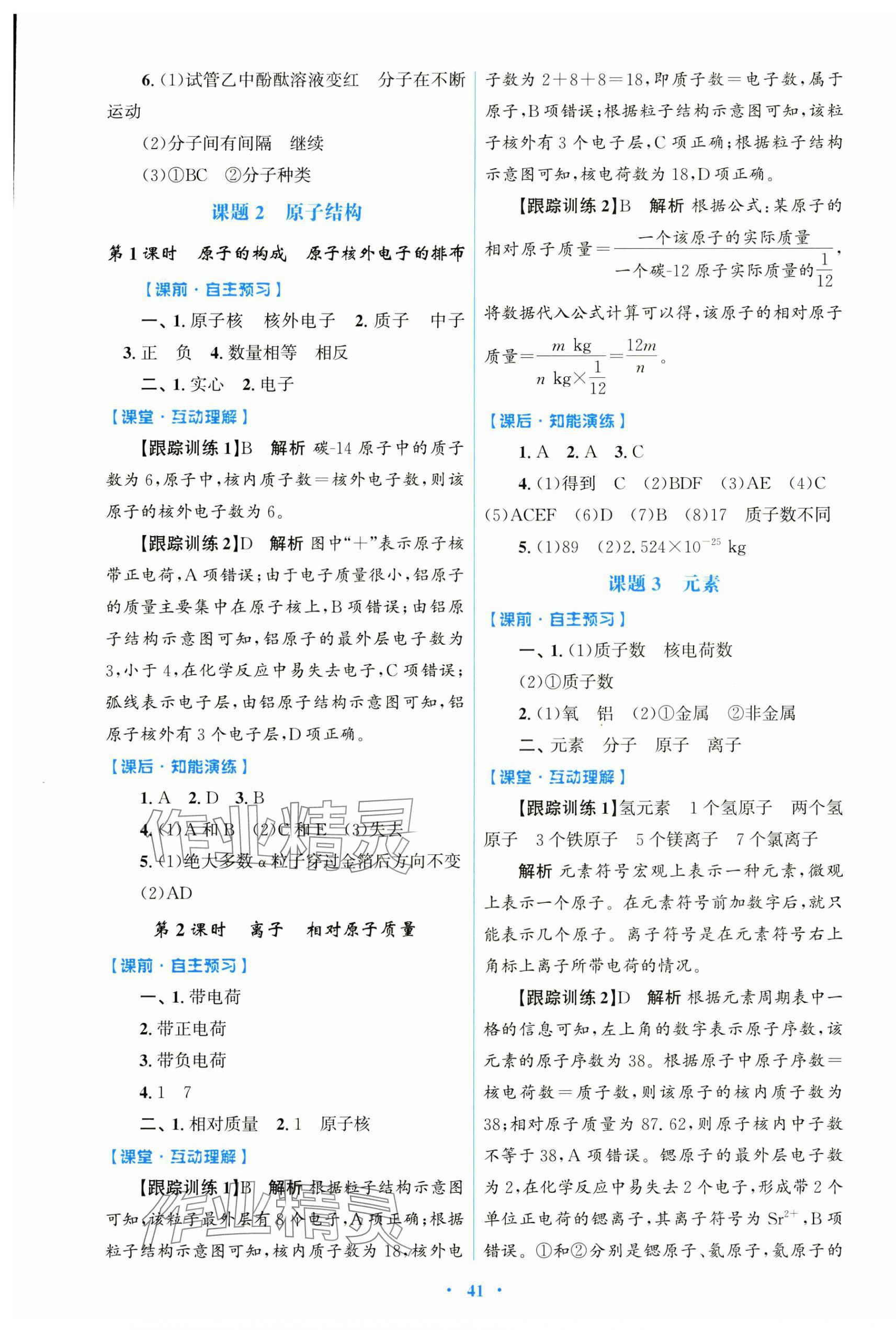 2024年同步测控优化设计九年级化学上册人教版 第5页