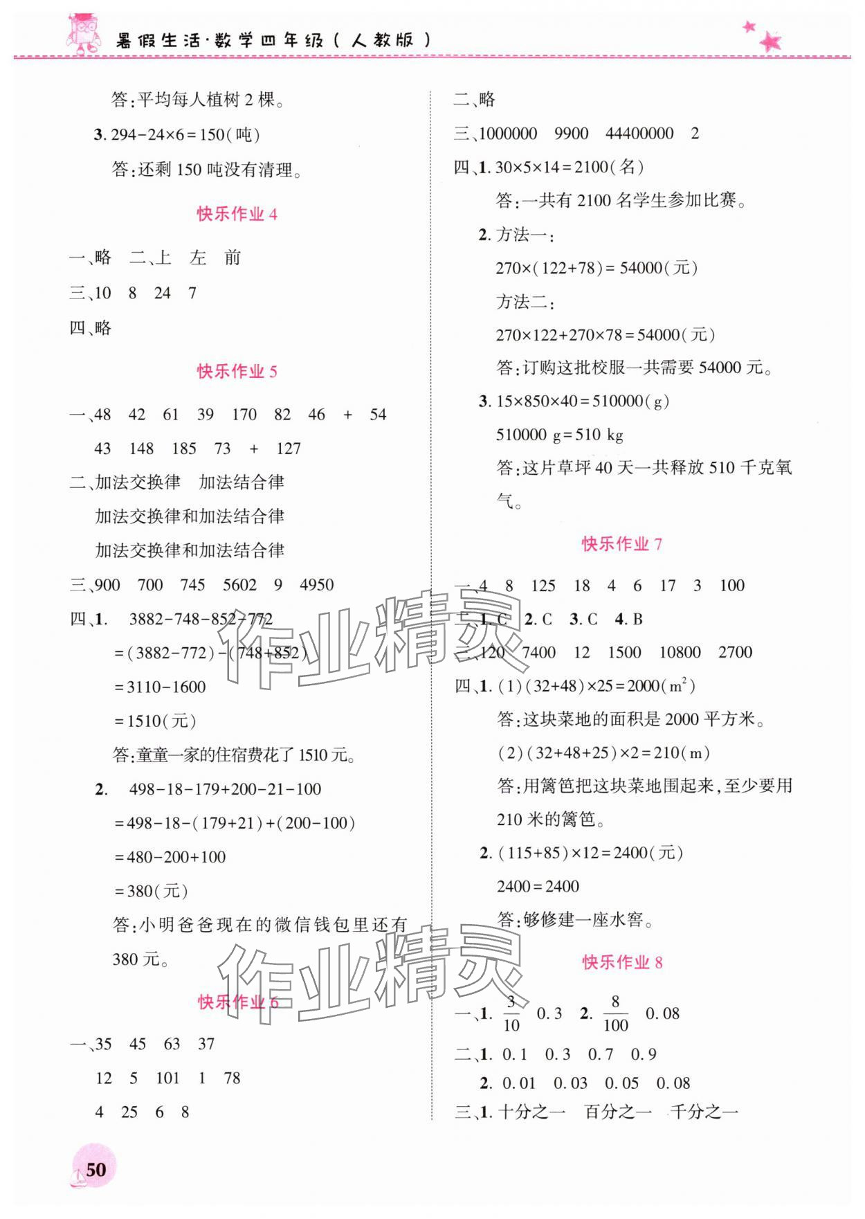 2025年暑假生活河南教育电子音像出版社四年级数学人教版 第2页