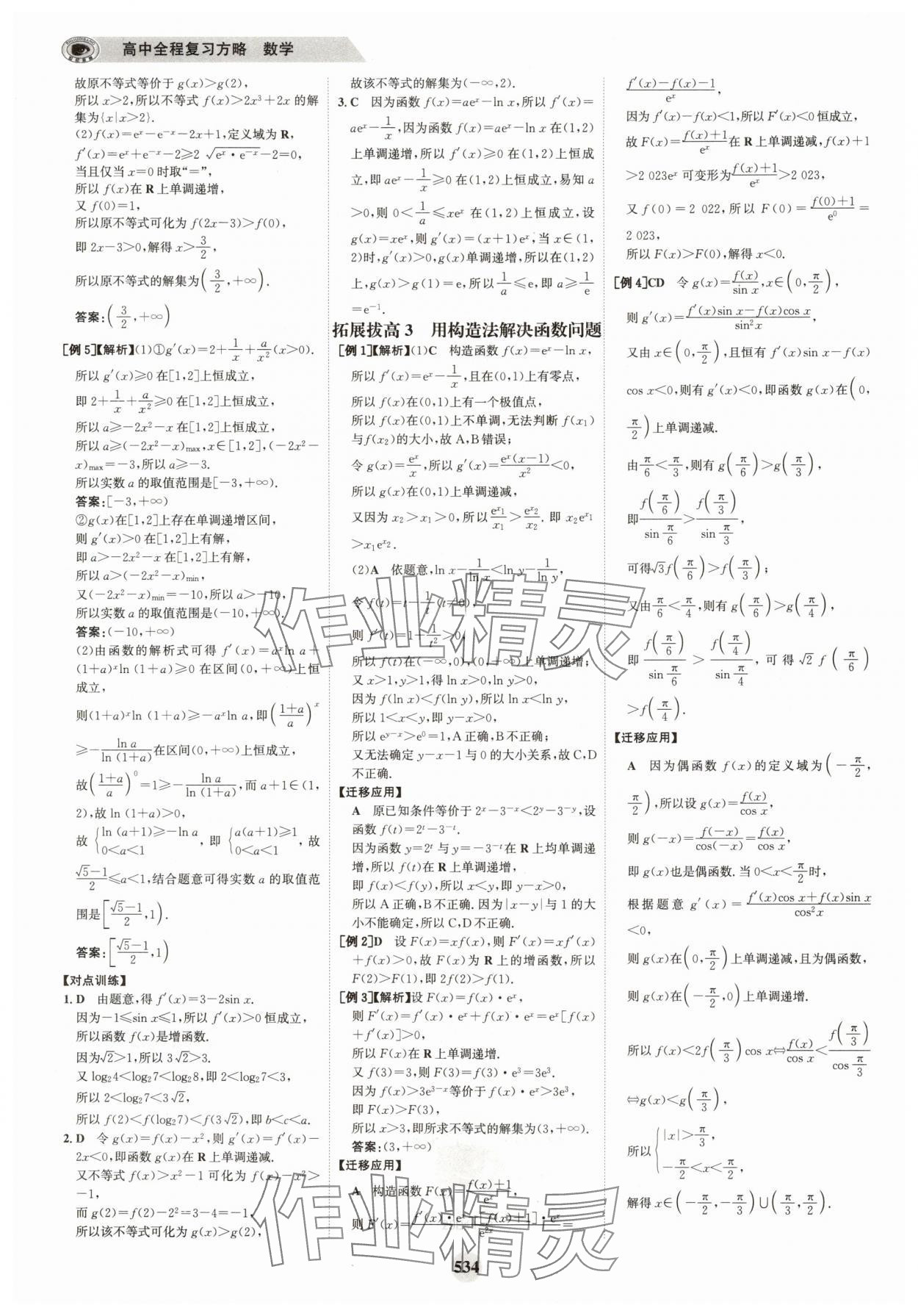 2025年世紀金榜高中全程復習方略高中數學全一冊人教版 第26頁
