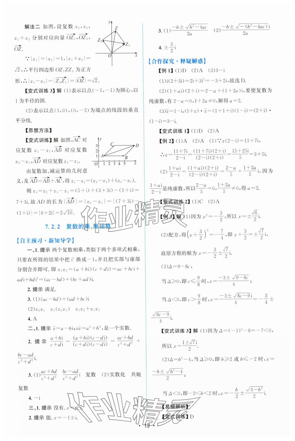 2024年高中同步测控优化设计高中数学必修第二册人教A版福建专版 参考答案第18页