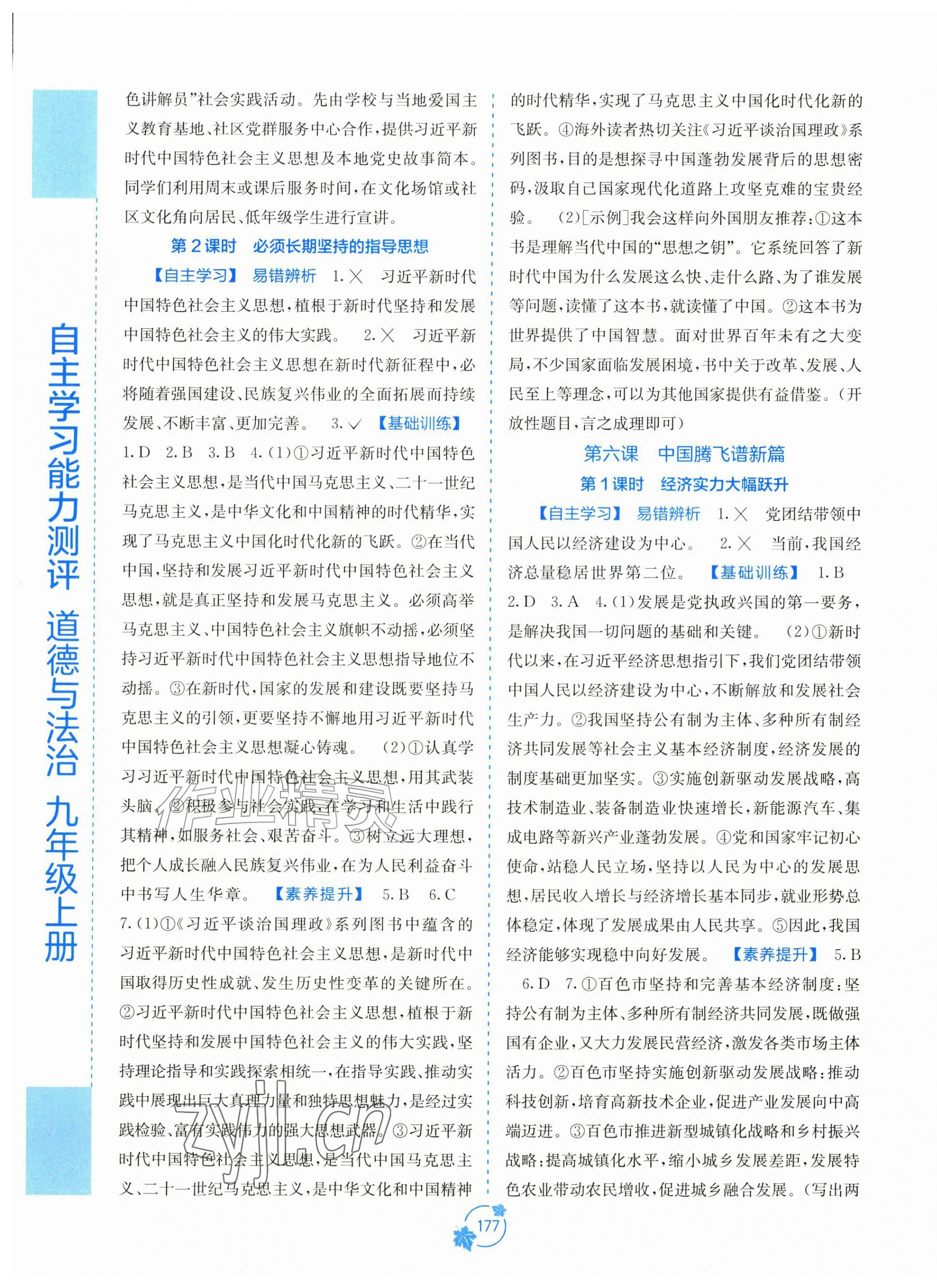 2026年自主学习能力测评九年级道德与法治上册人教版&nbsp;第5页