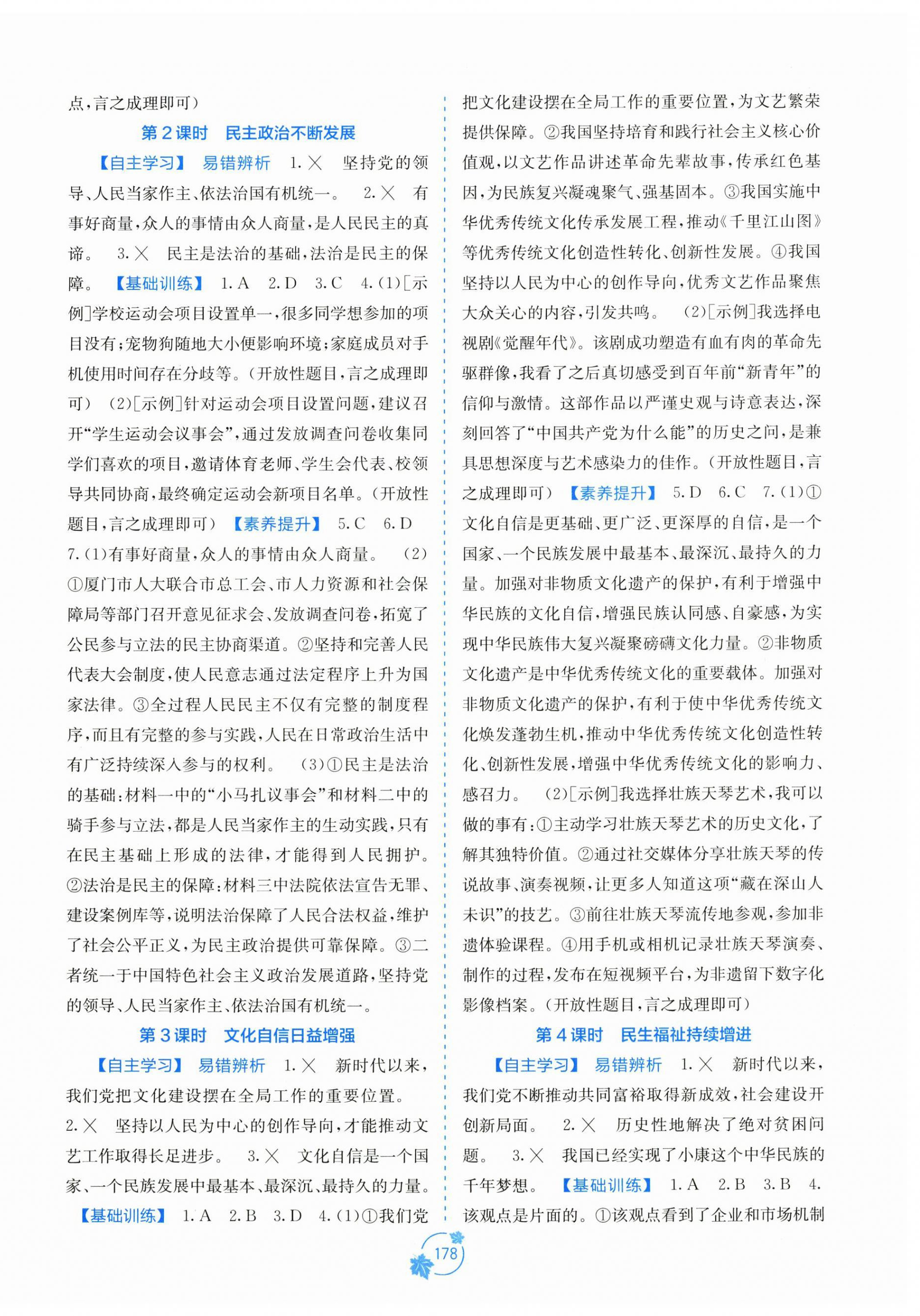 2026年自主学习能力测评九年级道德与法治上册人教版&nbsp;第6页