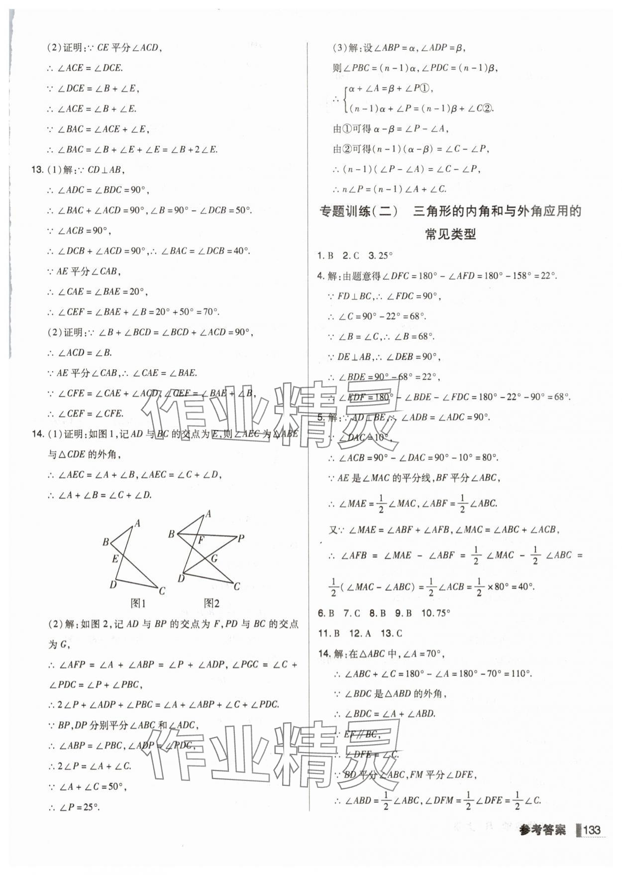 2025年辽宁作业分层培优学案八年级数学上册人教版 第5页