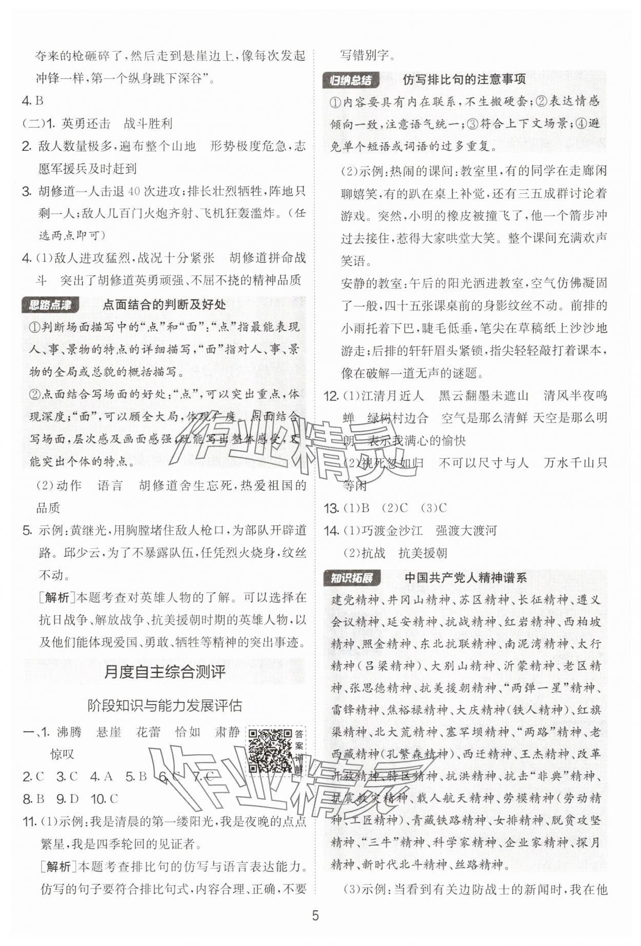 2025年實(shí)驗(yàn)班提優(yōu)大考卷六年級(jí)語文上冊(cè)人教版 第5頁(yè)