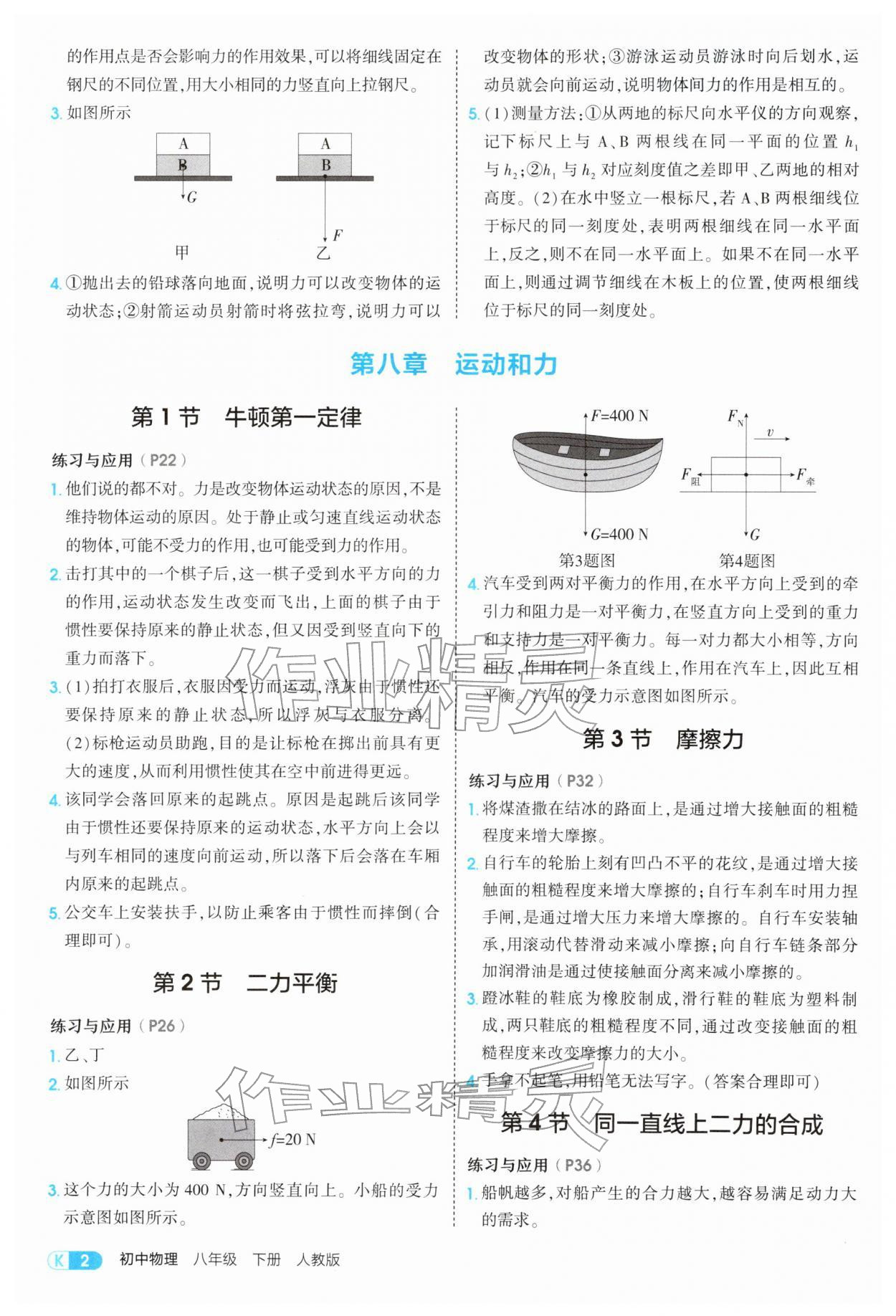 2026年教材课本八年级物理下册人教版&nbsp;参考答案第2页