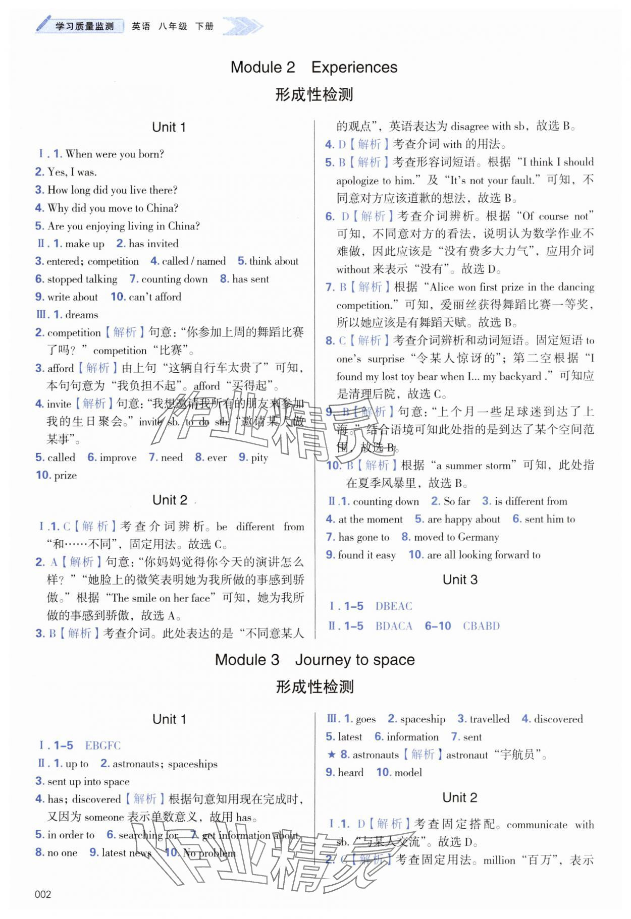 2025年學(xué)習(xí)質(zhì)量監(jiān)測八年級英語下冊外研版 第2頁