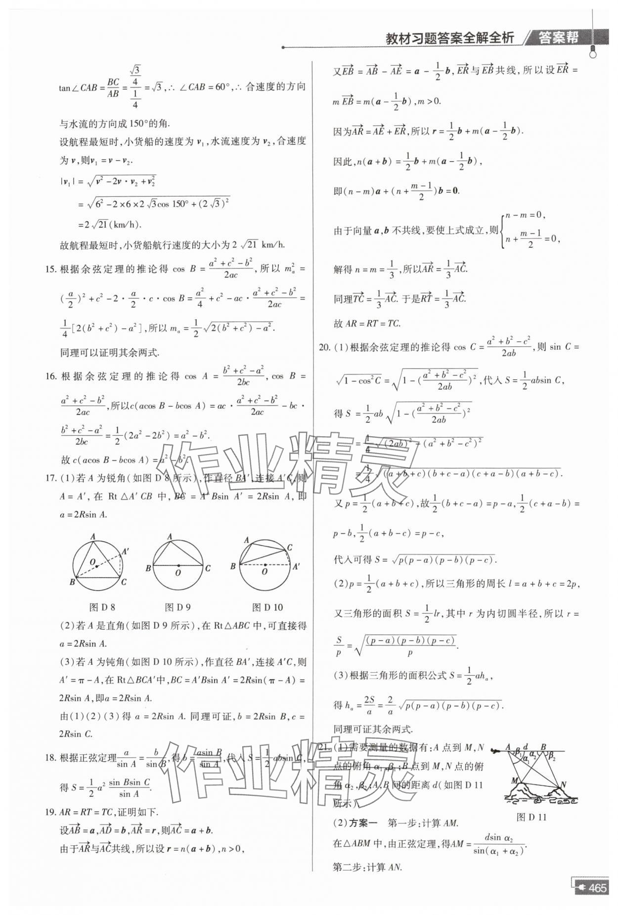 2024年教材课本高中数学必修第二册人教版 第11页