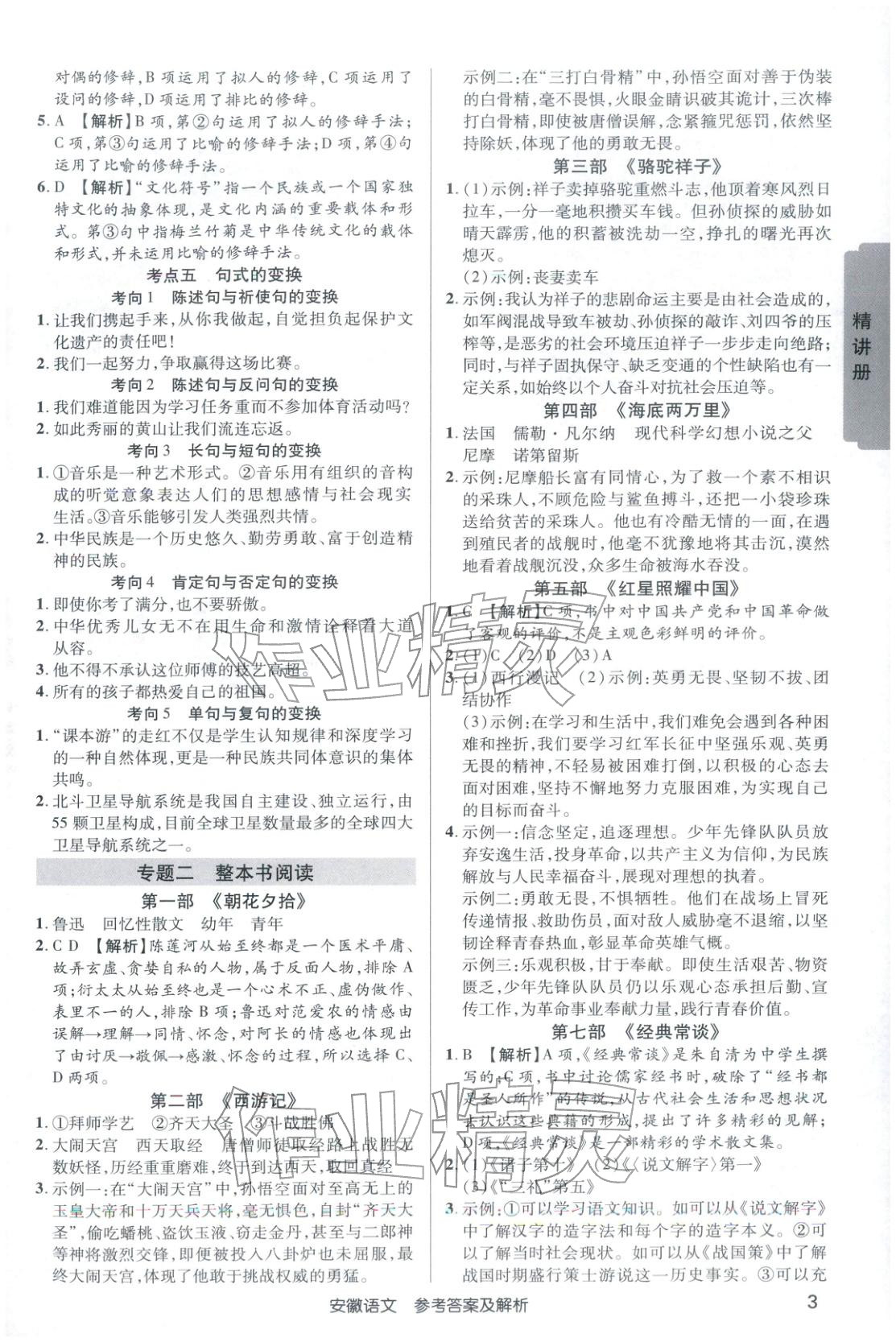 2026年安徽新中考语文 第2页