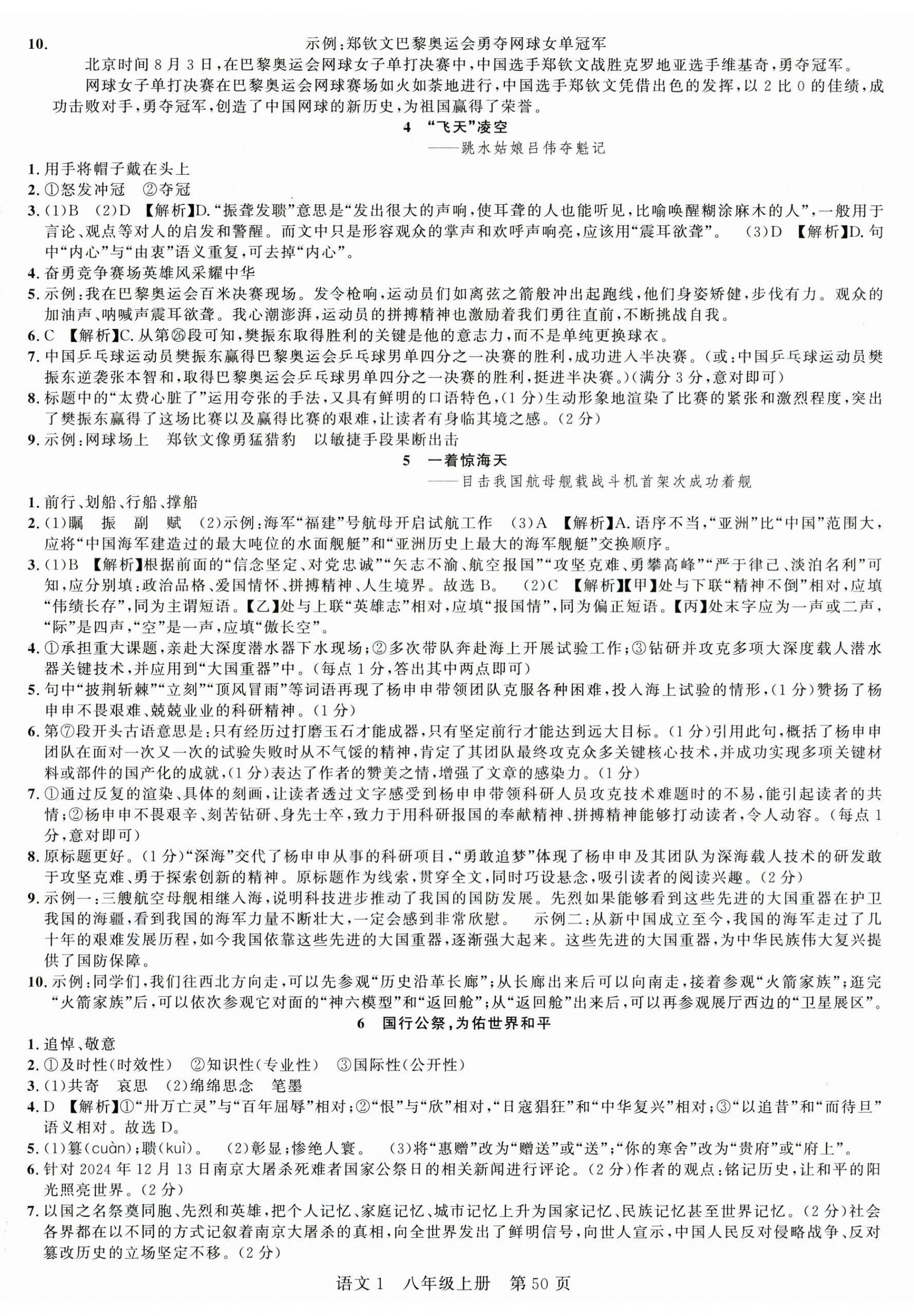 2025年课时夺冠八年级语文上册人教版湖北专版 第2页