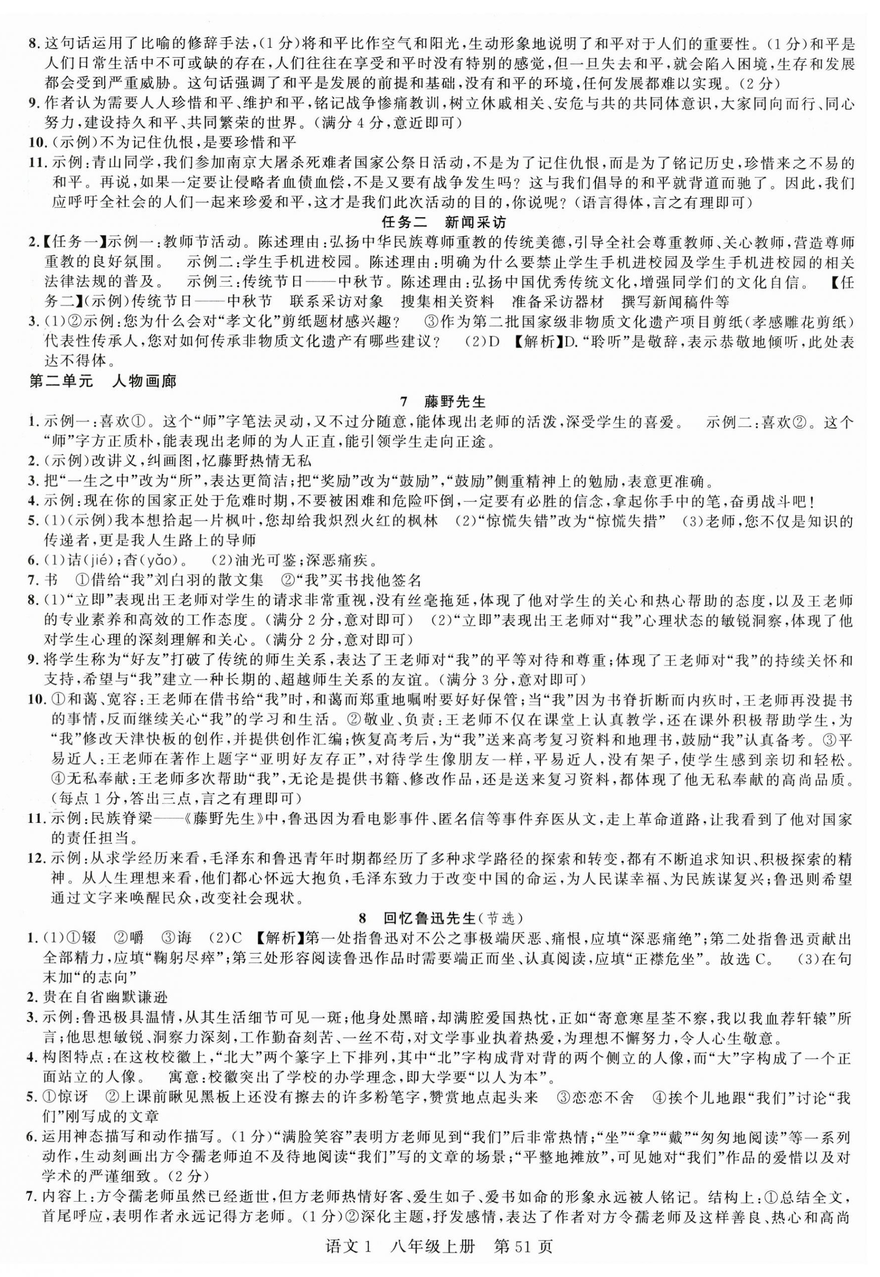 2025年课时夺冠八年级语文上册人教版湖北专版 第3页