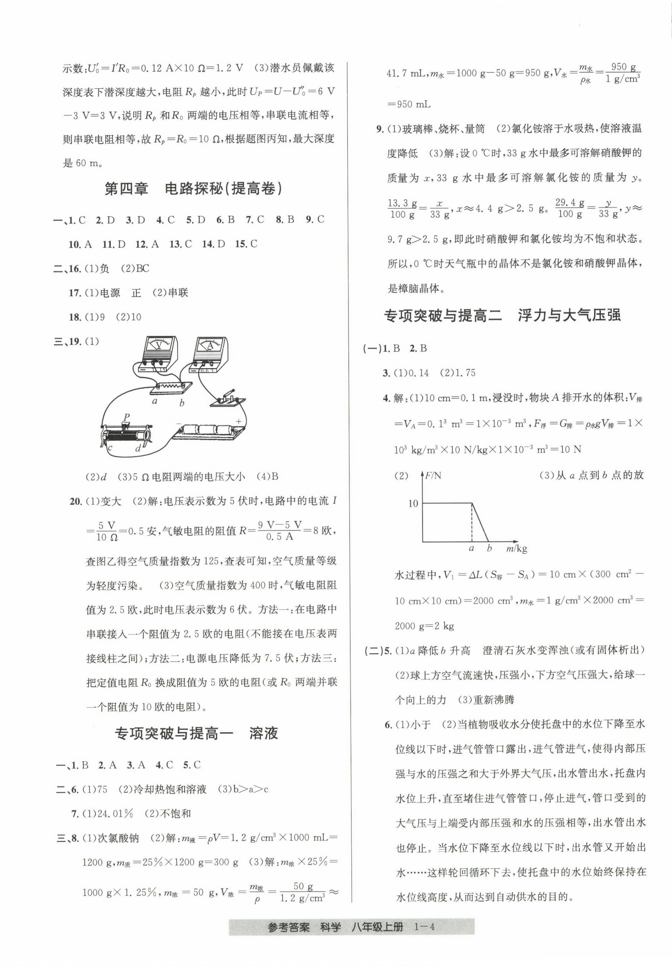 2024年期末直通車八年級科學(xué)上冊浙教版 第4頁