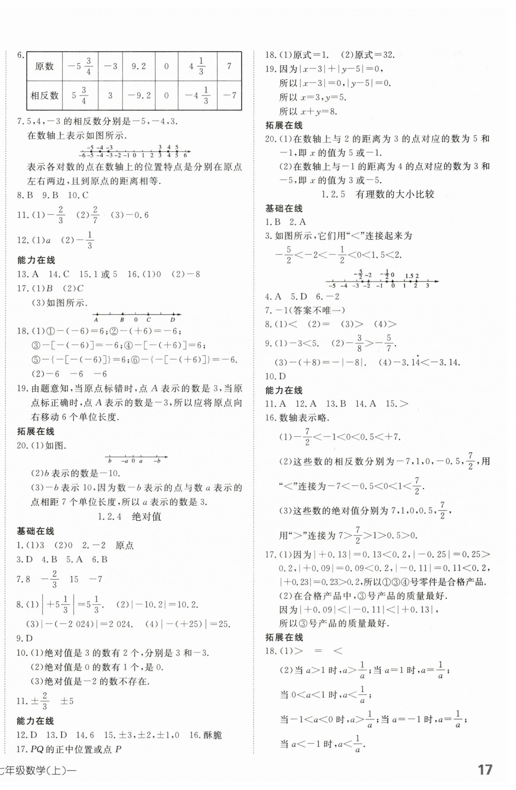2026年探究在线高效课堂七年级数学上册人教版&nbsp;第2页