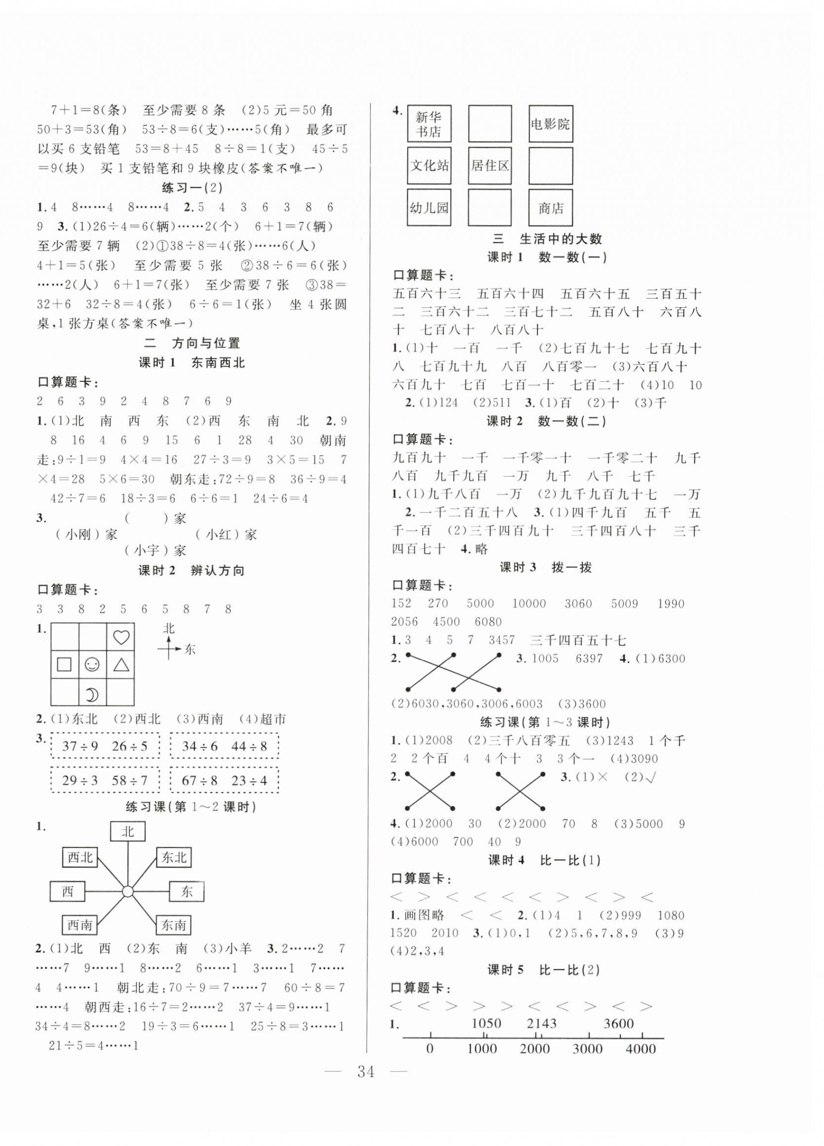 2025年優(yōu)等生全優(yōu)計(jì)劃二年級(jí)數(shù)學(xué)下冊北師大版 參考答案第2頁