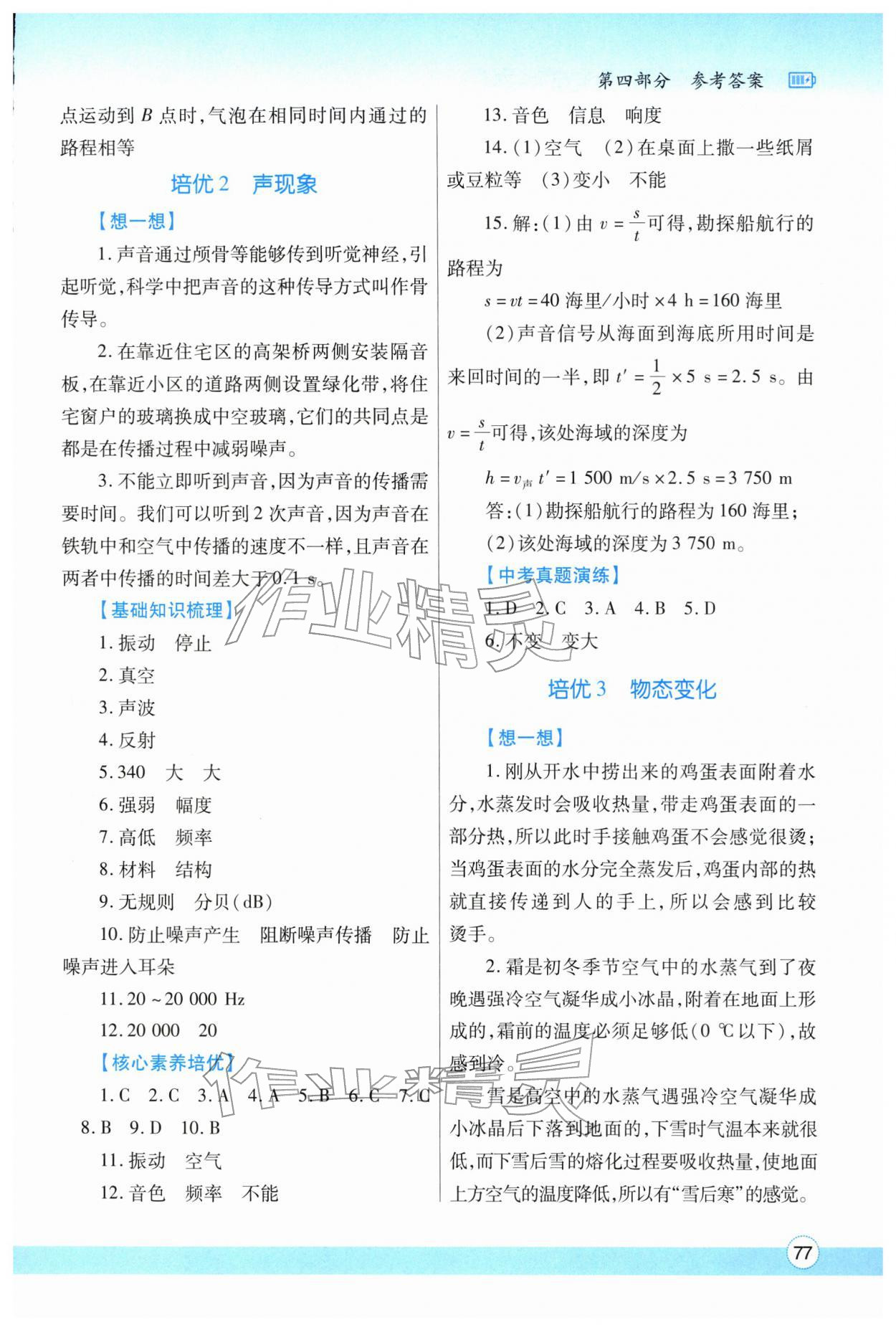 2026年寒假作业与生活陕西师范大学出版总社八年级物理人教版&nbsp;参考答案第2页