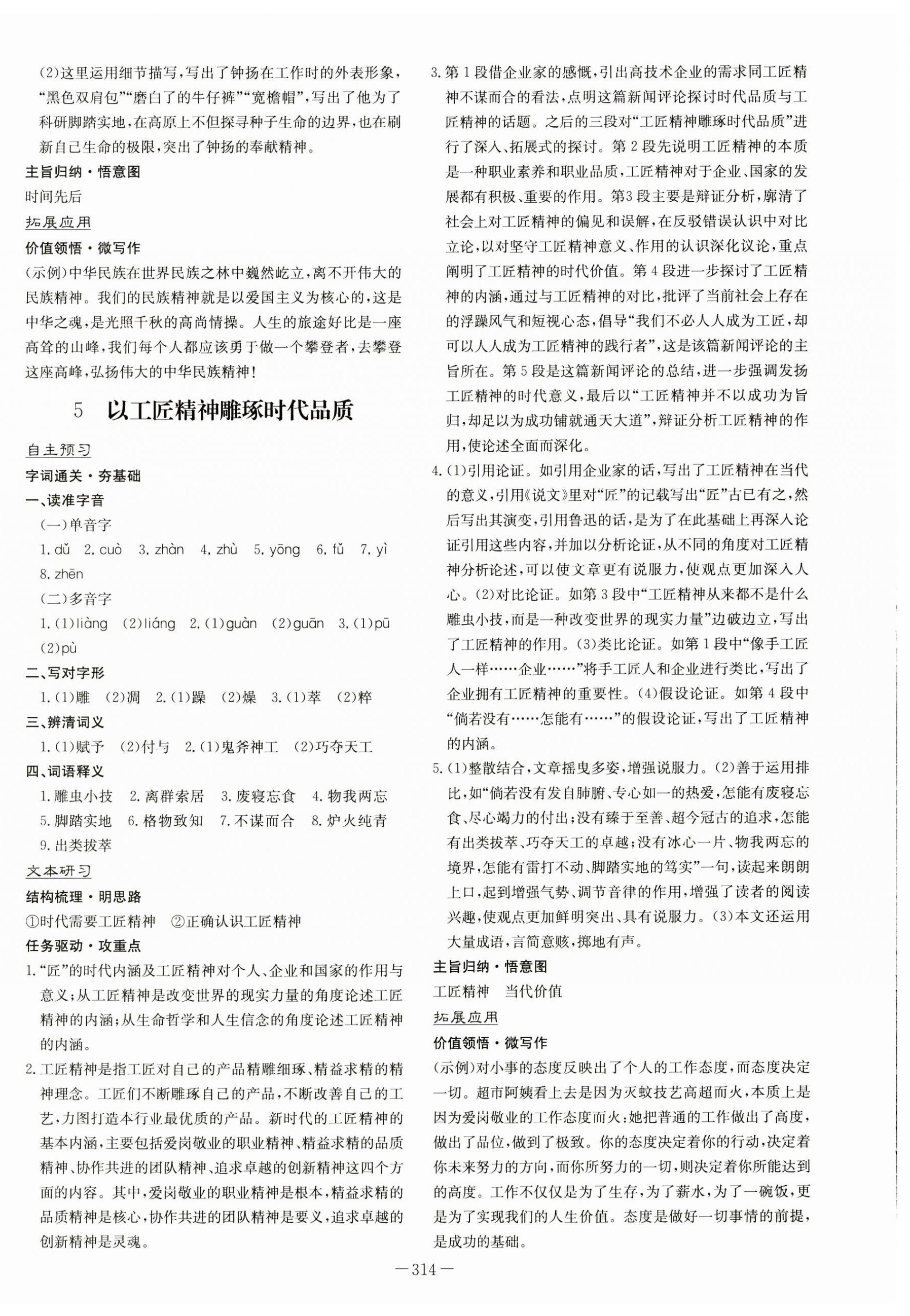 2024年高中全程學習導與練語文必修上冊人教版 第8頁