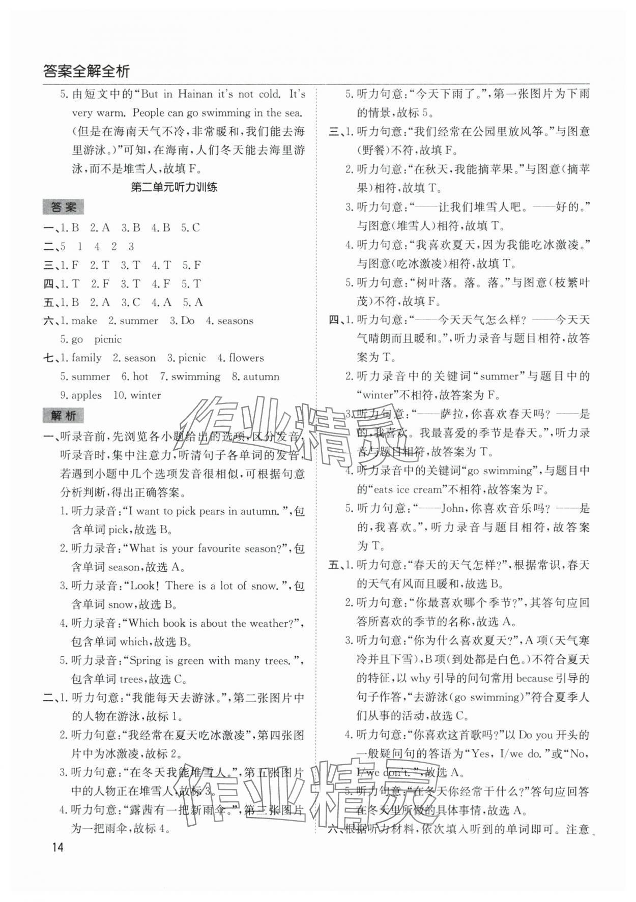 2024年阳光课堂课时作业五年级英语下册人教版 参考答案第14页