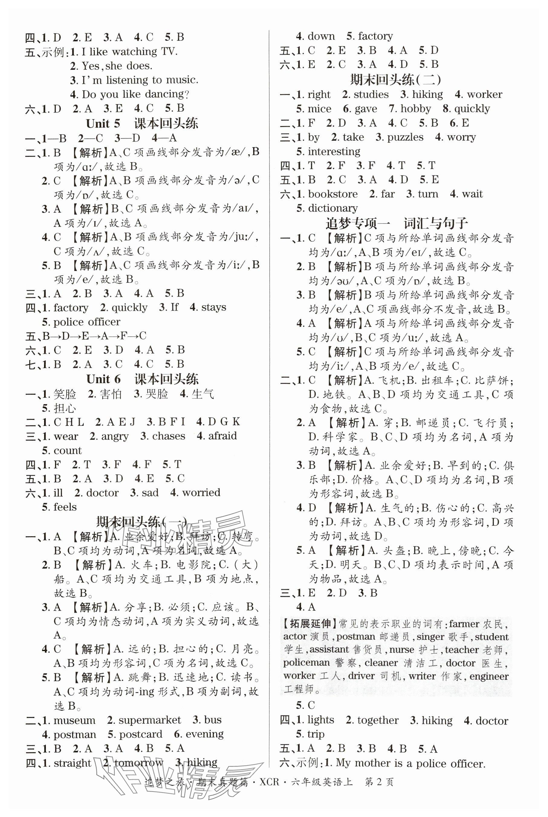 2024年追夢之旅小學期末真題篇六年級英語上冊人教版河南專版 參考答案第2頁