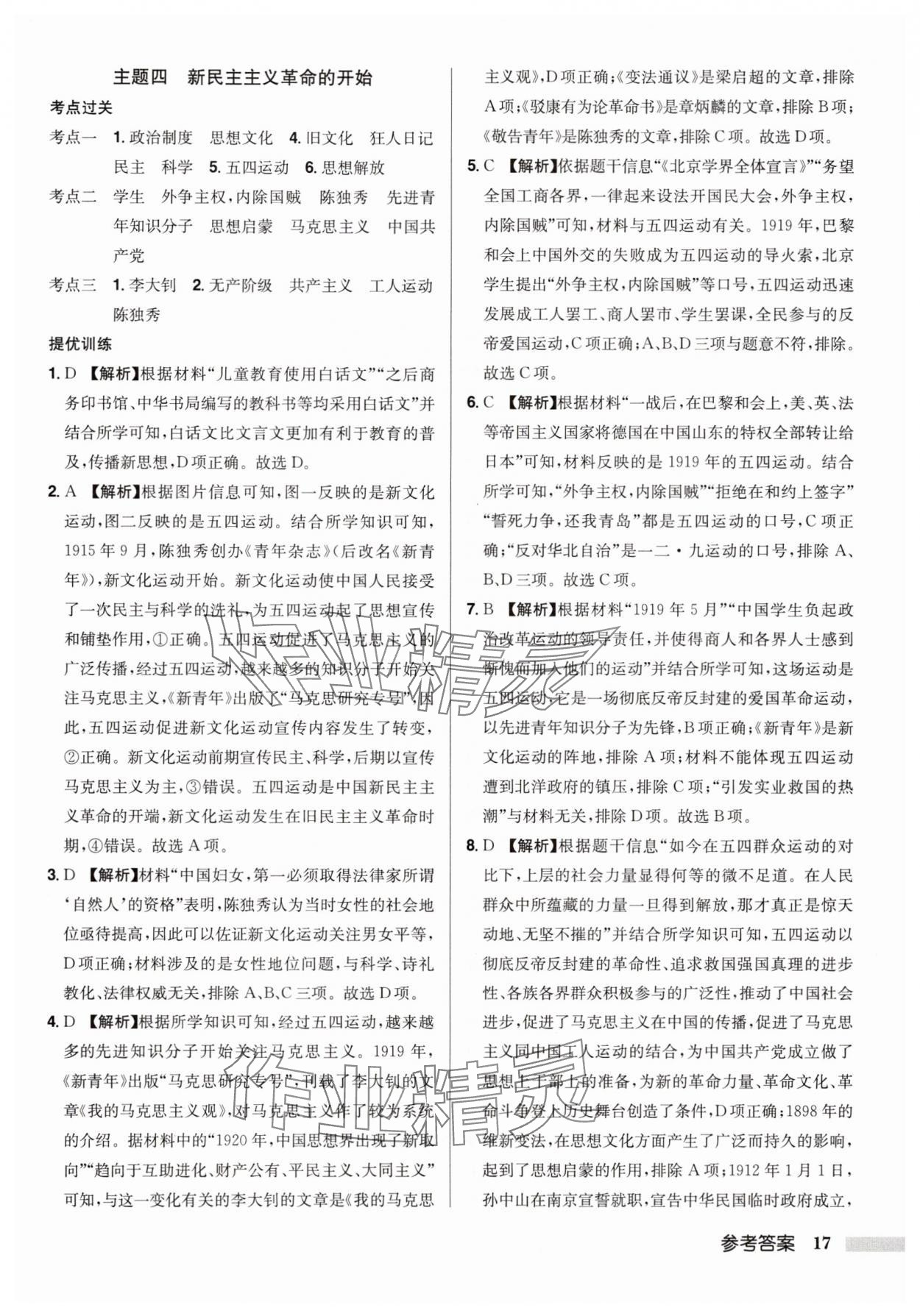 2025年啟東中學(xué)中考總復(fù)習(xí)歷史徐州專版 第17頁