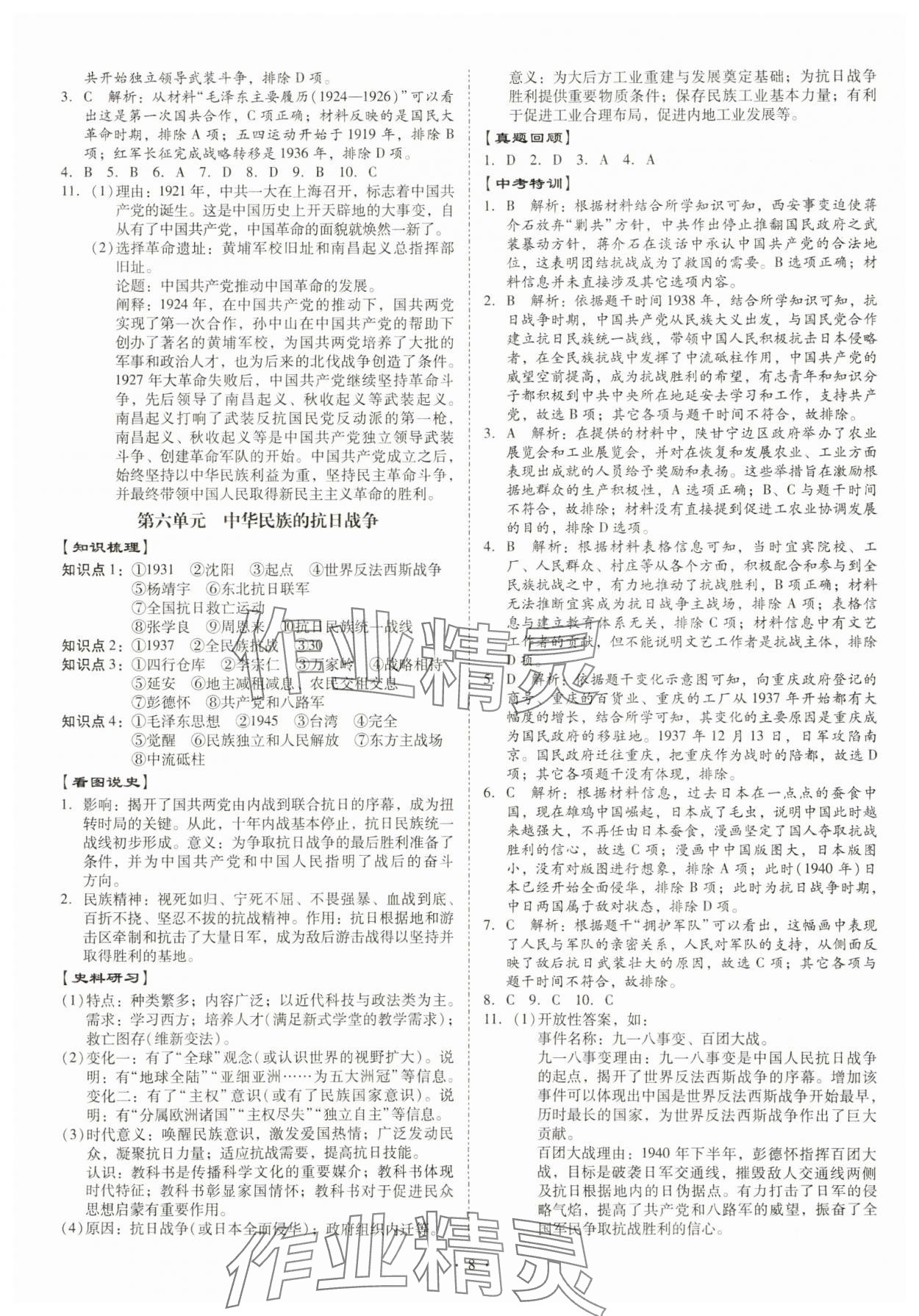 2024年金牌中考總復(fù)習(xí)歷史 第8頁(yè)