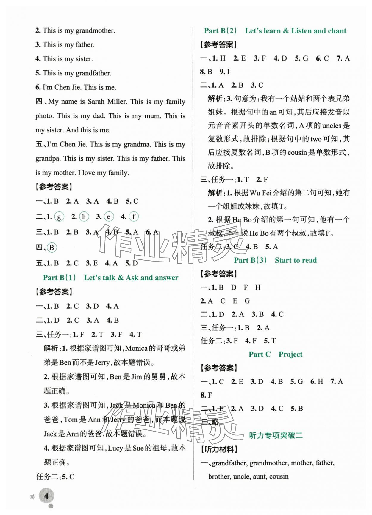 2025年綠卡小學作業(yè)本三年級英語上冊人教版浙江專版&nbsp;參考答案第4頁