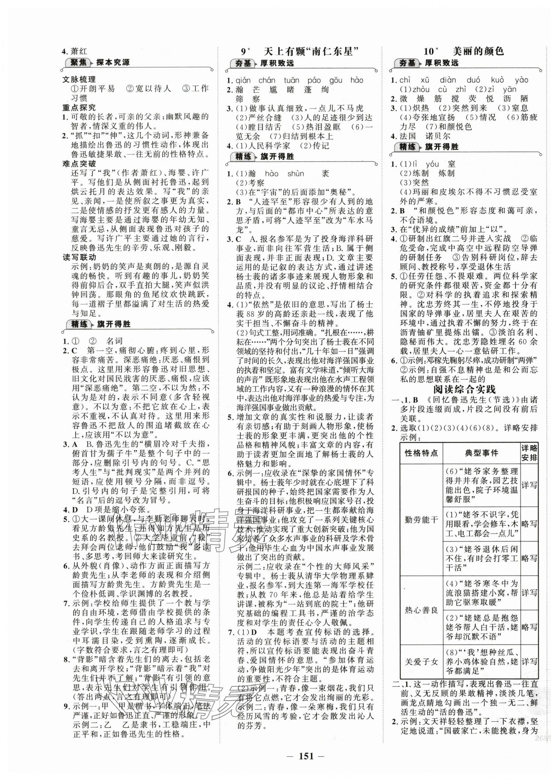 2025年世紀金榜金榜學案八年級語文上冊人教版 第3頁
