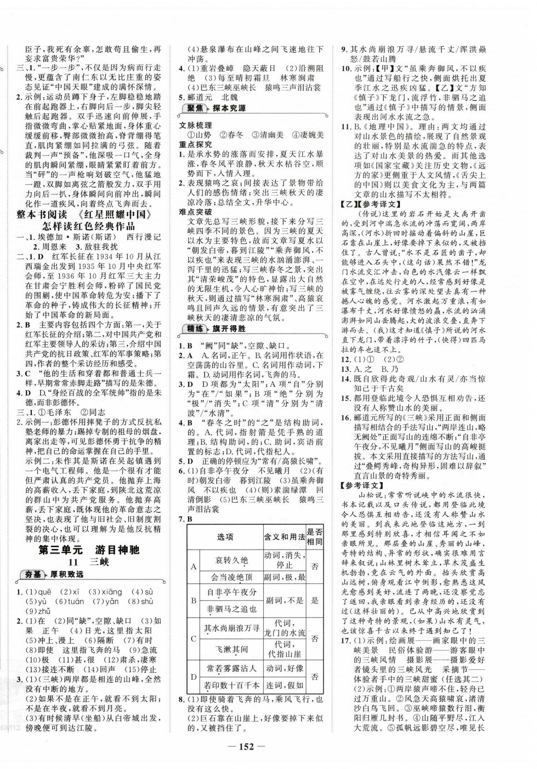 2025年世紀金榜金榜學案八年級語文上冊人教版 第4頁