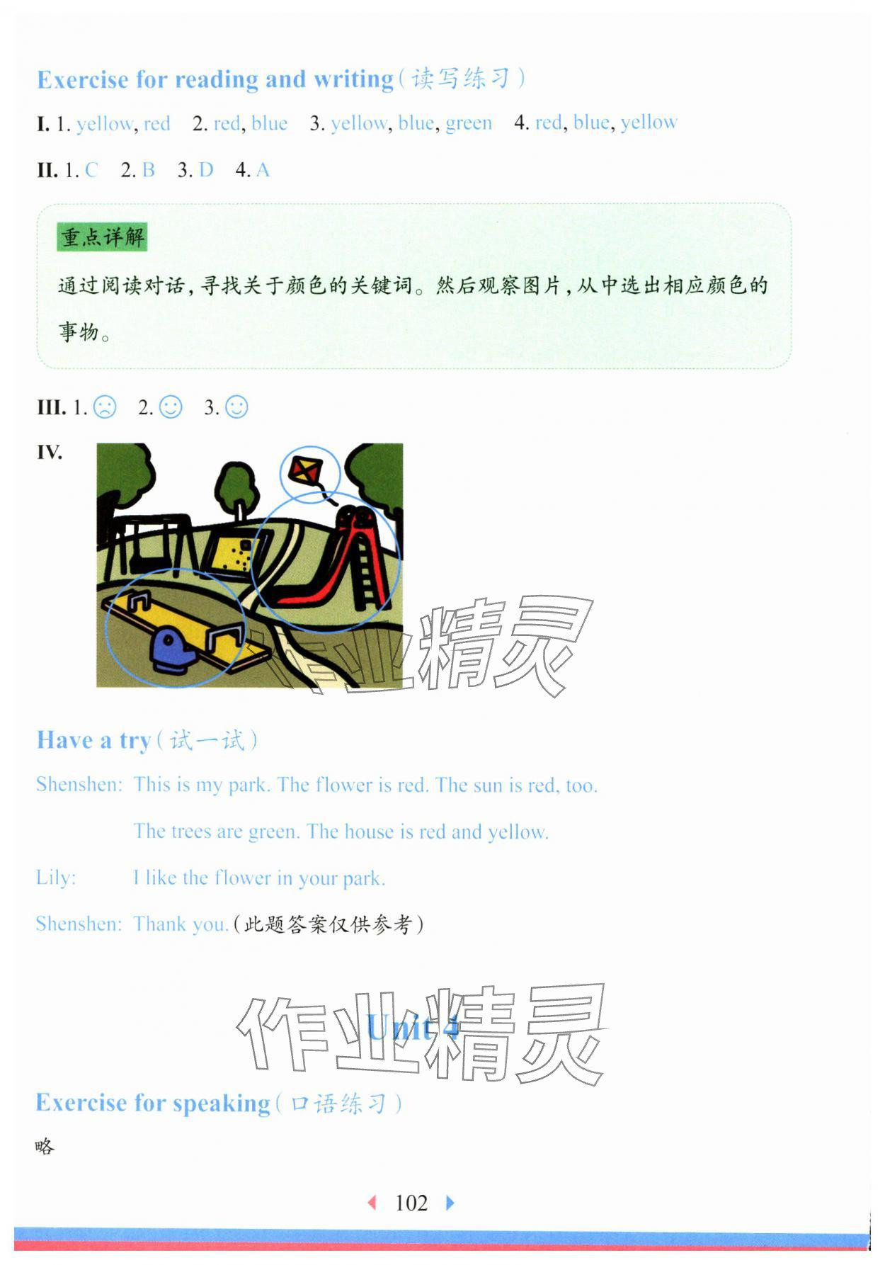 2025年華東師大版一課一練一年級英語下冊滬教版五四制 第8頁
