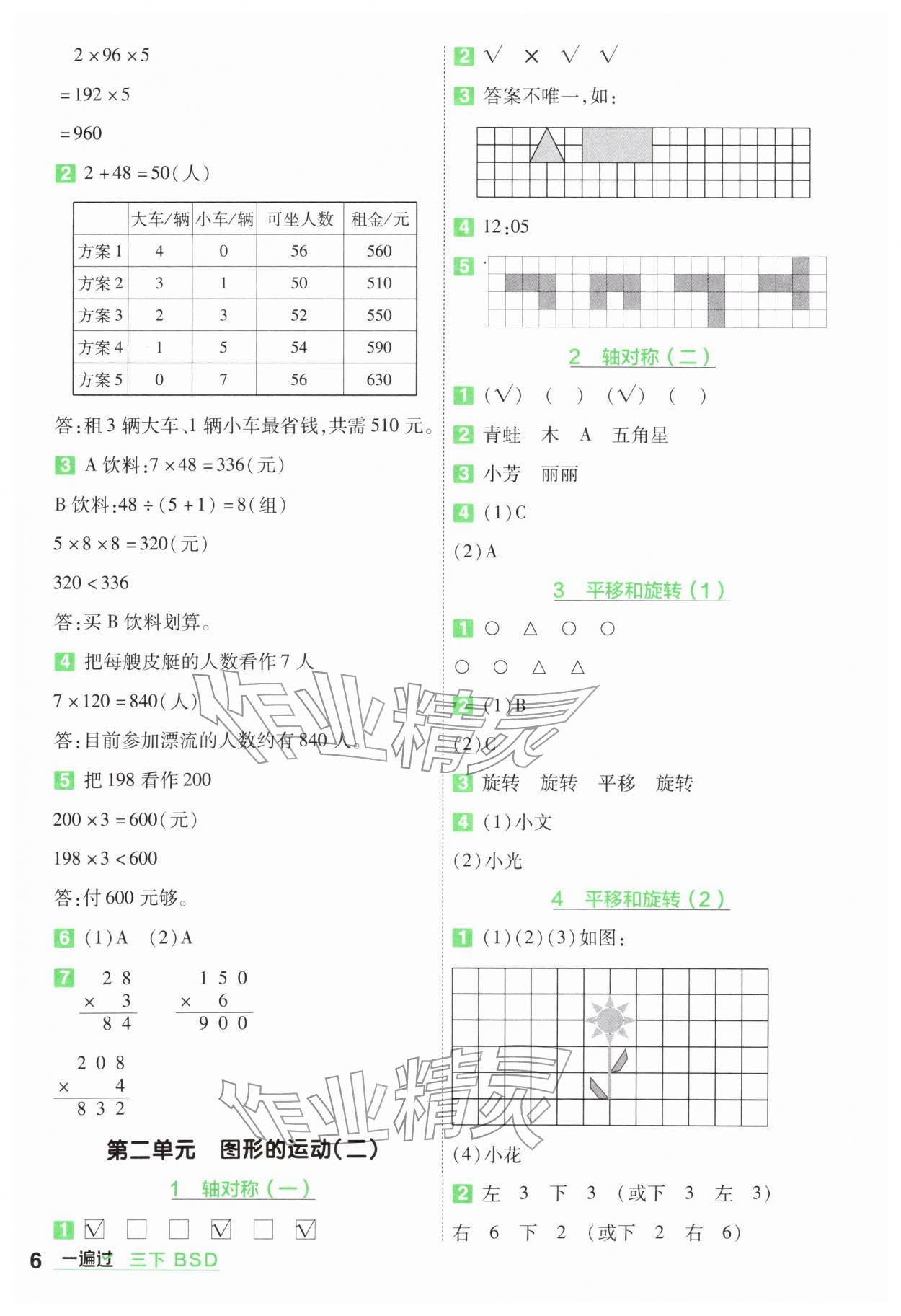 2026年一遍过三年级数学下册北师大版&nbsp;第6页