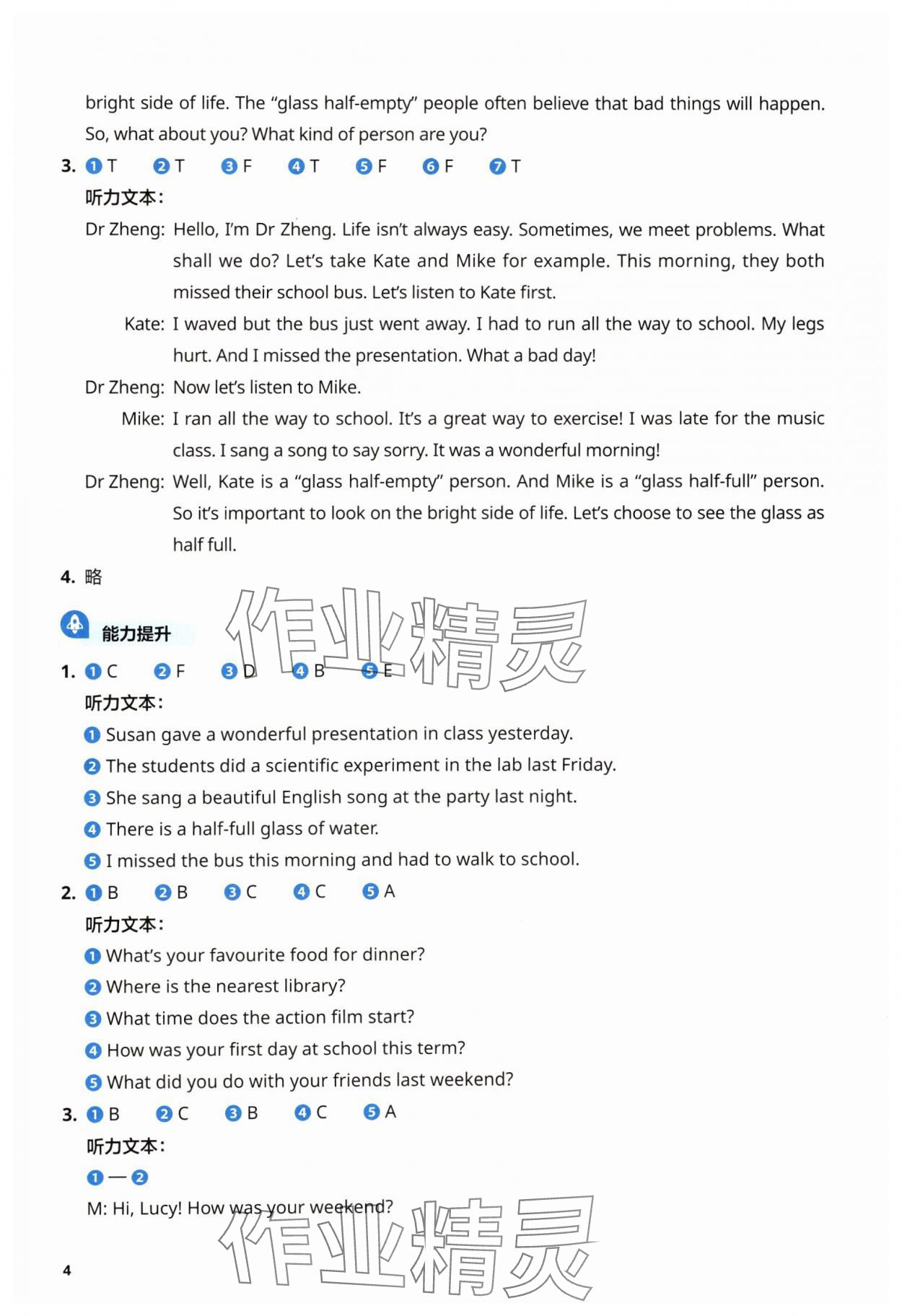 2025年初中英語同步練習(xí)冊外語教學(xué)與研究出版社七年級(jí)英語下冊外研版 第4頁