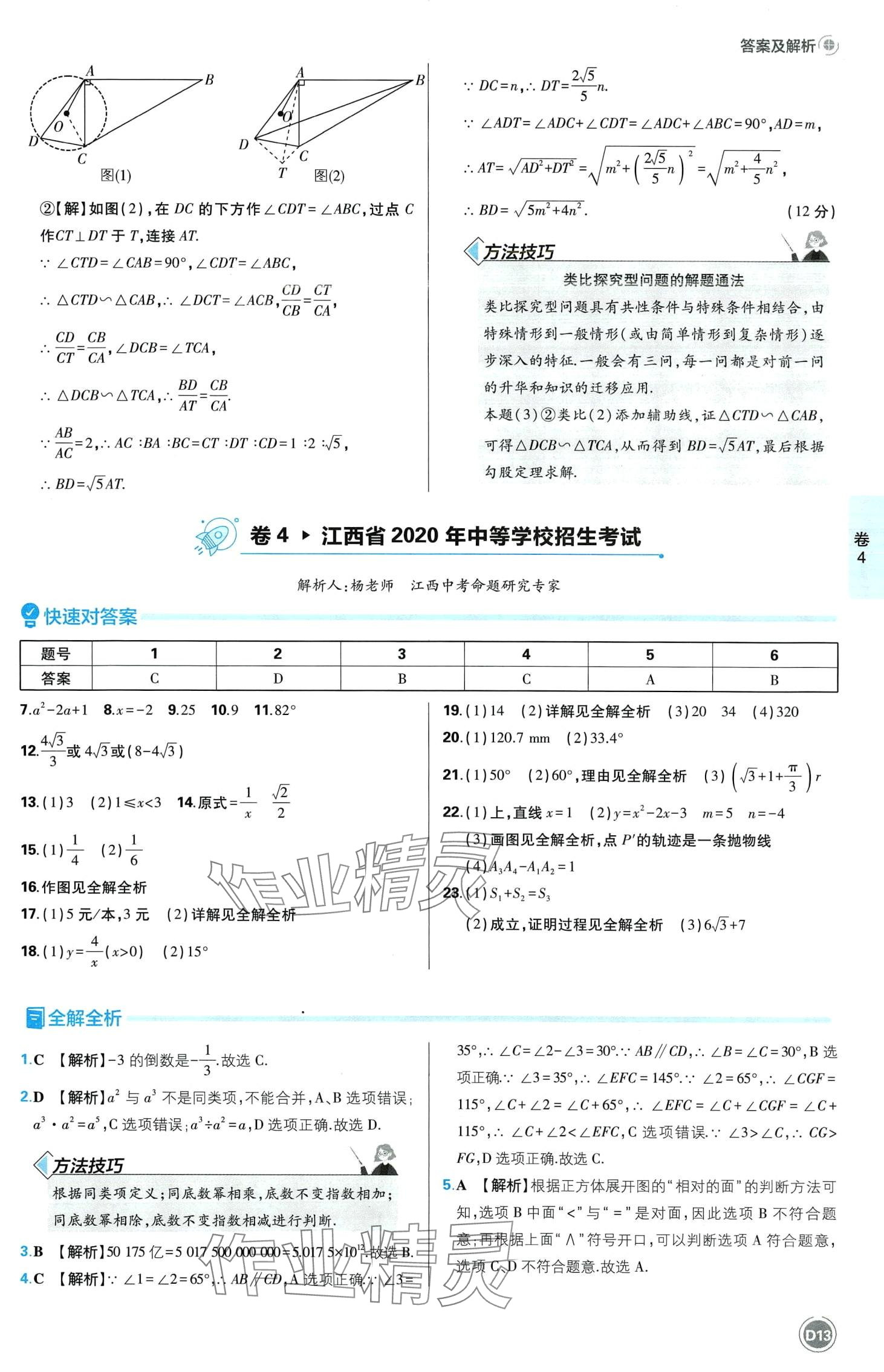2024年中考必刷卷沈陽出版社數學江西專版 第15頁
