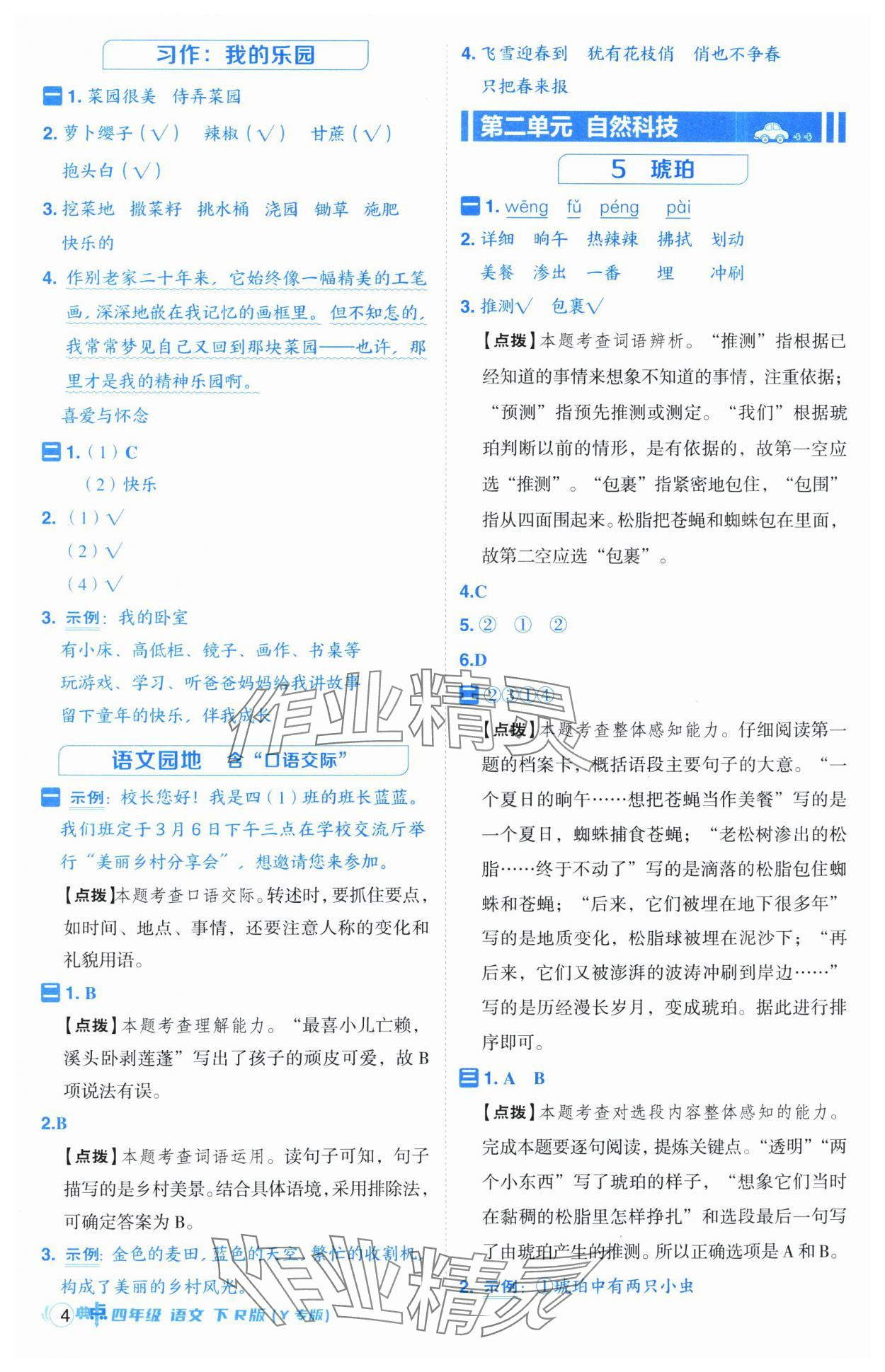 2025年综合应用创新题典中点四年级语文下册人教版宁夏专版 第4页