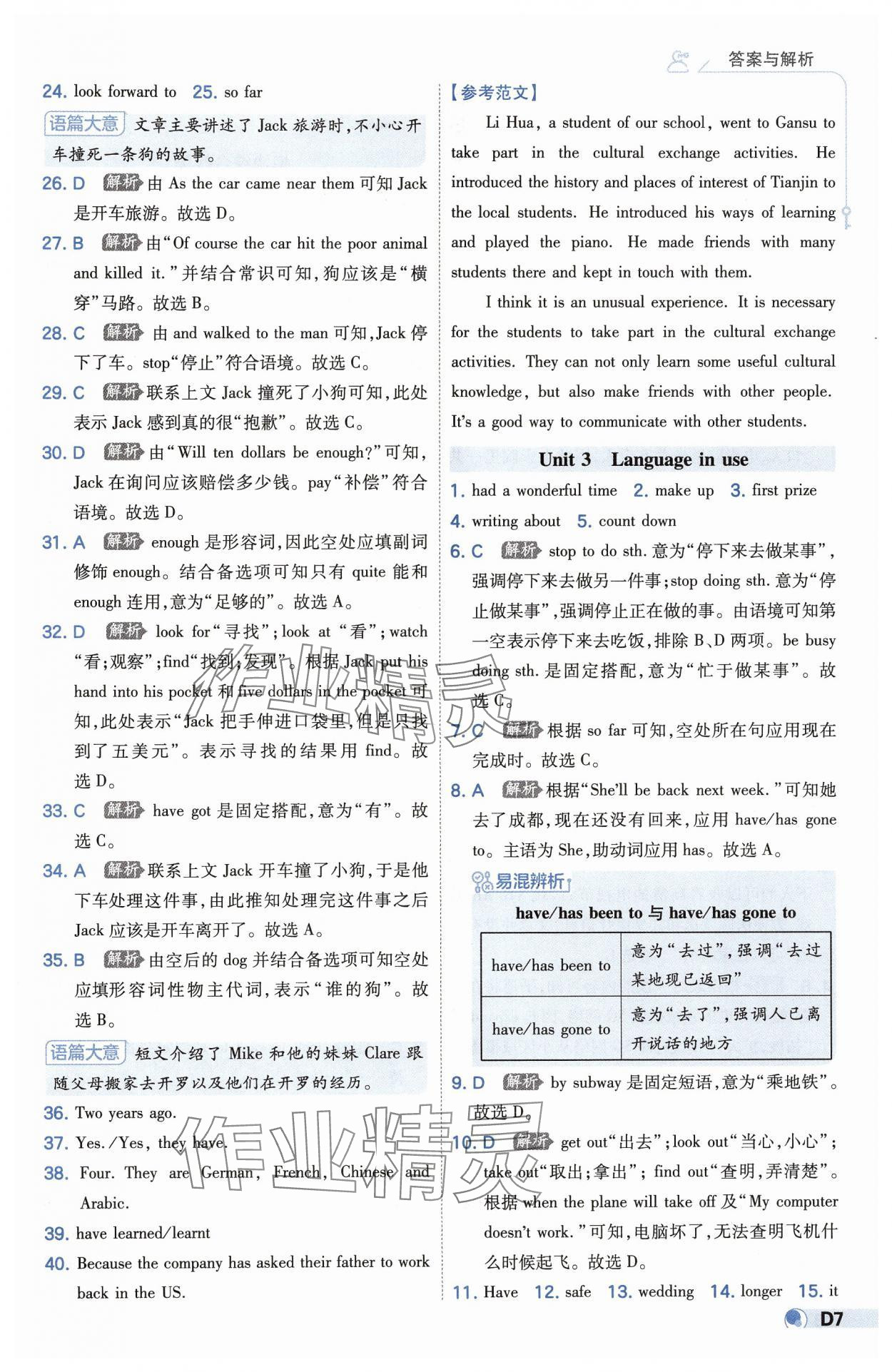2025年少年班八年級(jí)英語(yǔ)下冊(cè)外研版 第7頁(yè)