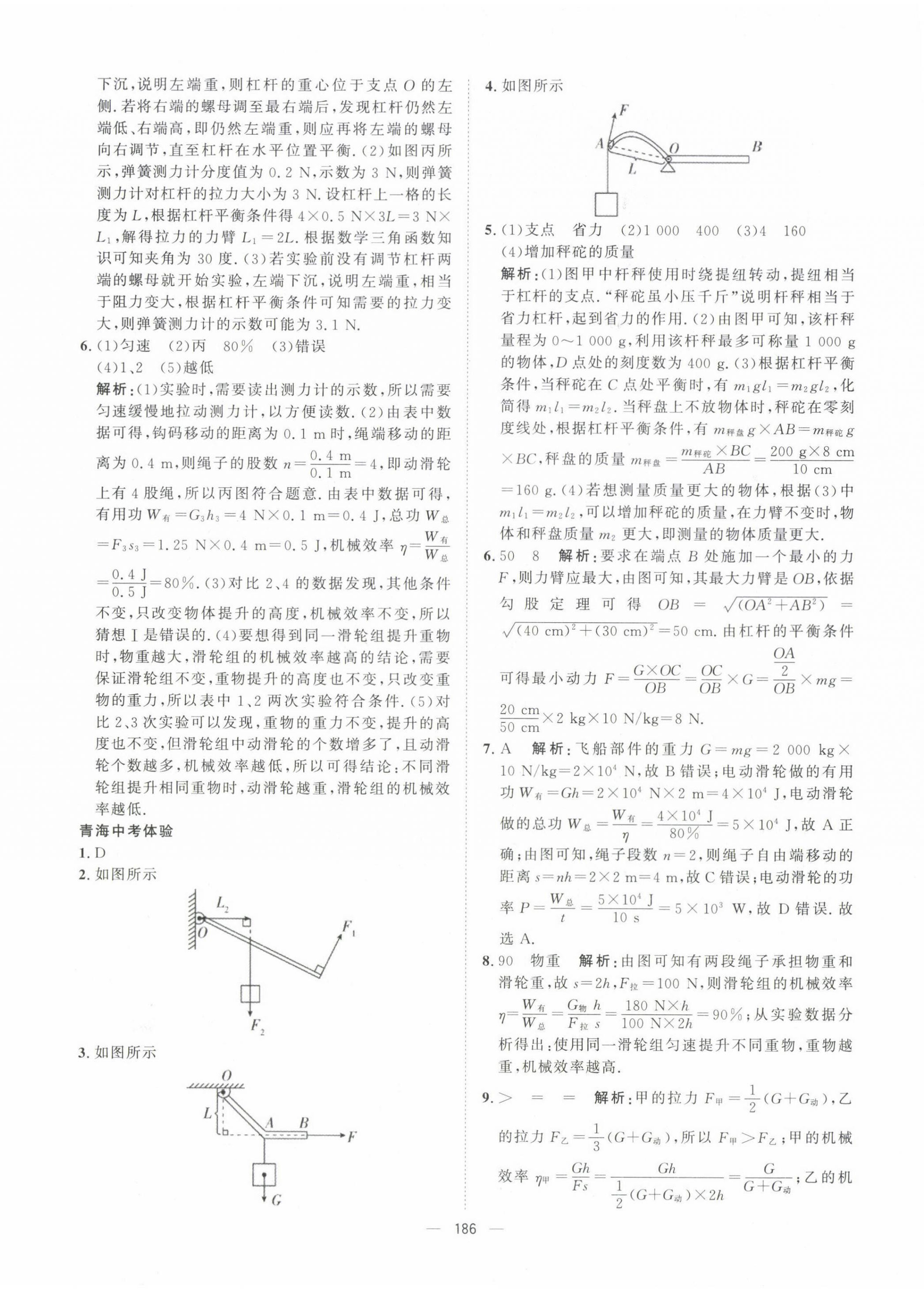 2025年激活中考命題研究物理青海專用 第8頁