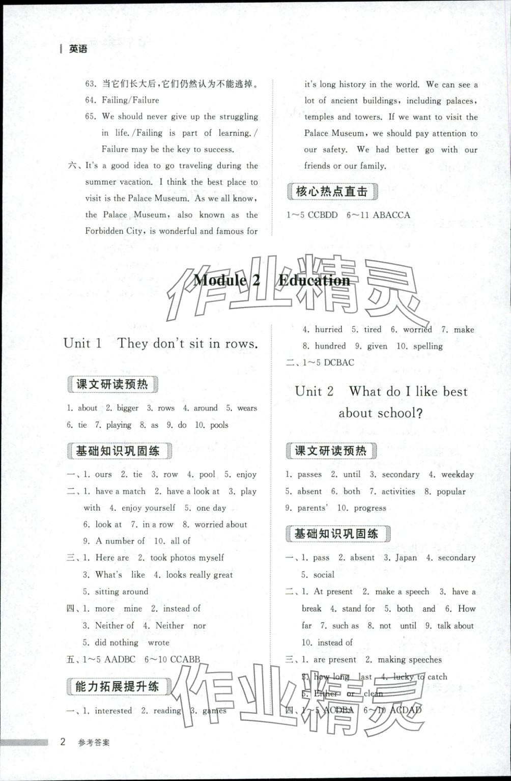 2025年导学与检测九年级英语全一册外研版2 第2页