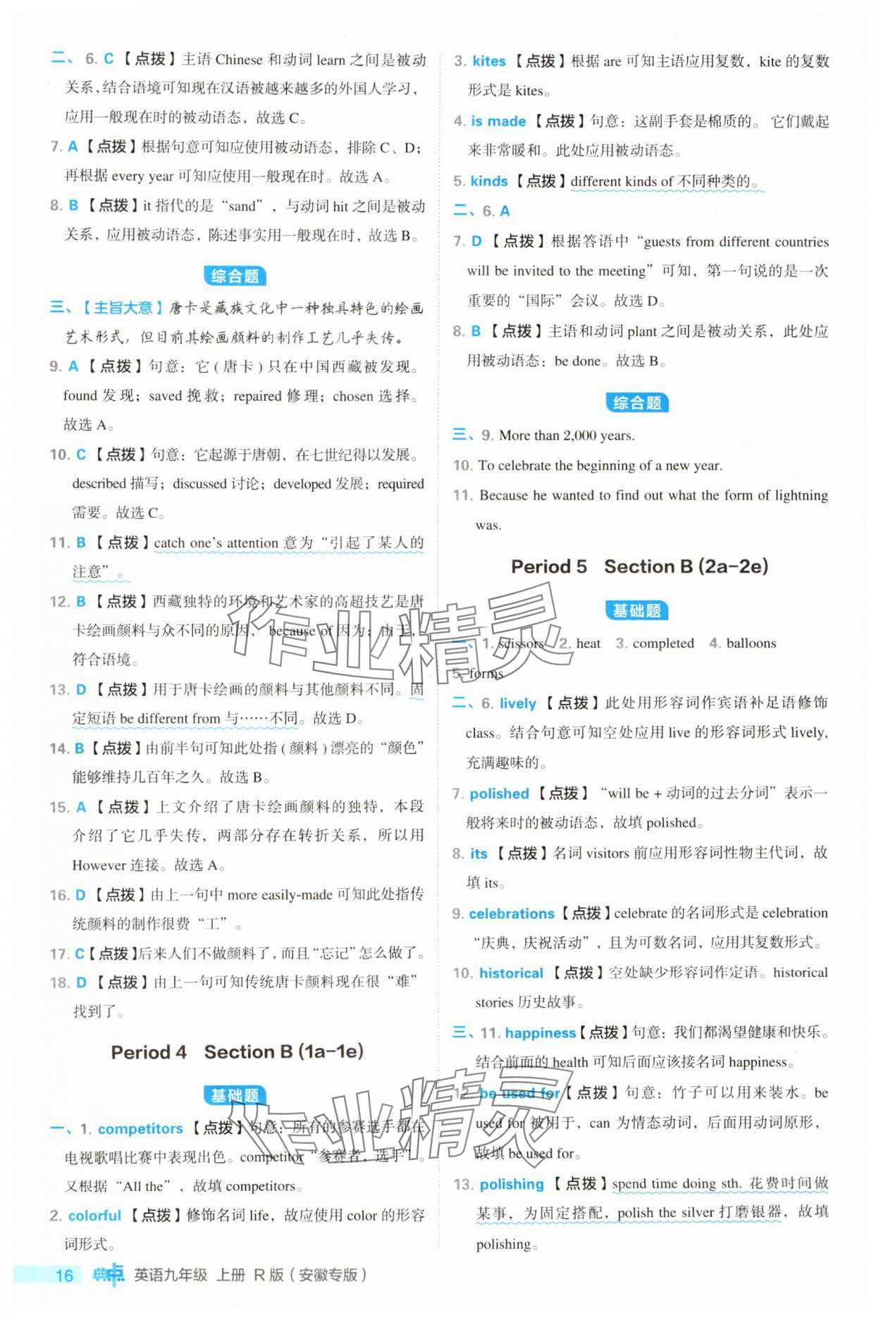 2024年綜合應(yīng)用創(chuàng)新題典中點(diǎn)九年級(jí)英語(yǔ)上冊(cè)人教版安徽專版 第16頁(yè)