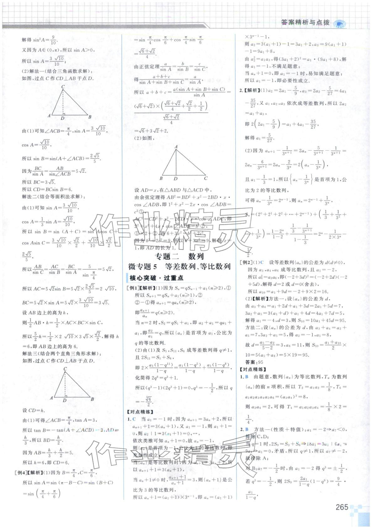 2026年高考專題輔導(dǎo)與訓(xùn)練高中數(shù)學(xué)&nbsp;第13頁(yè)