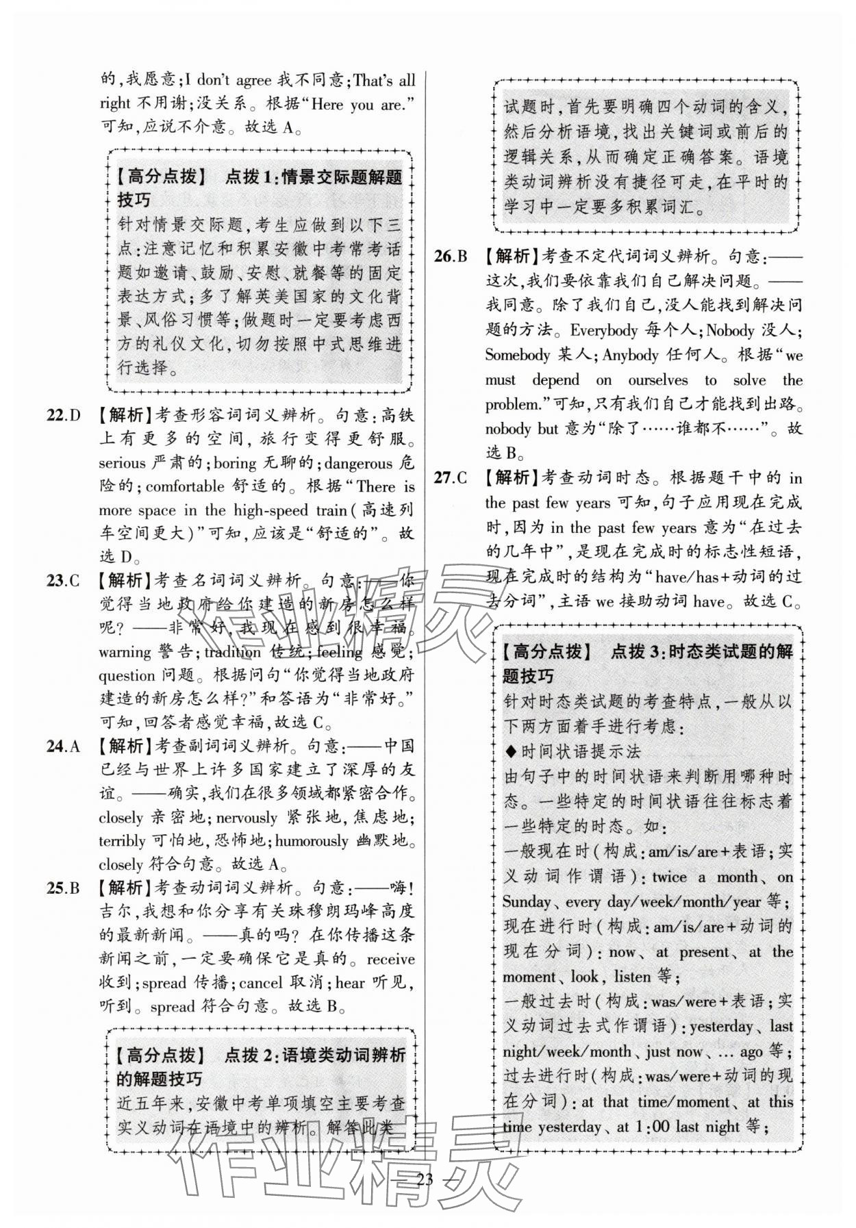 2024年秒殺中考安徽中考試題匯編英語(yǔ) 參考答案第23頁(yè)