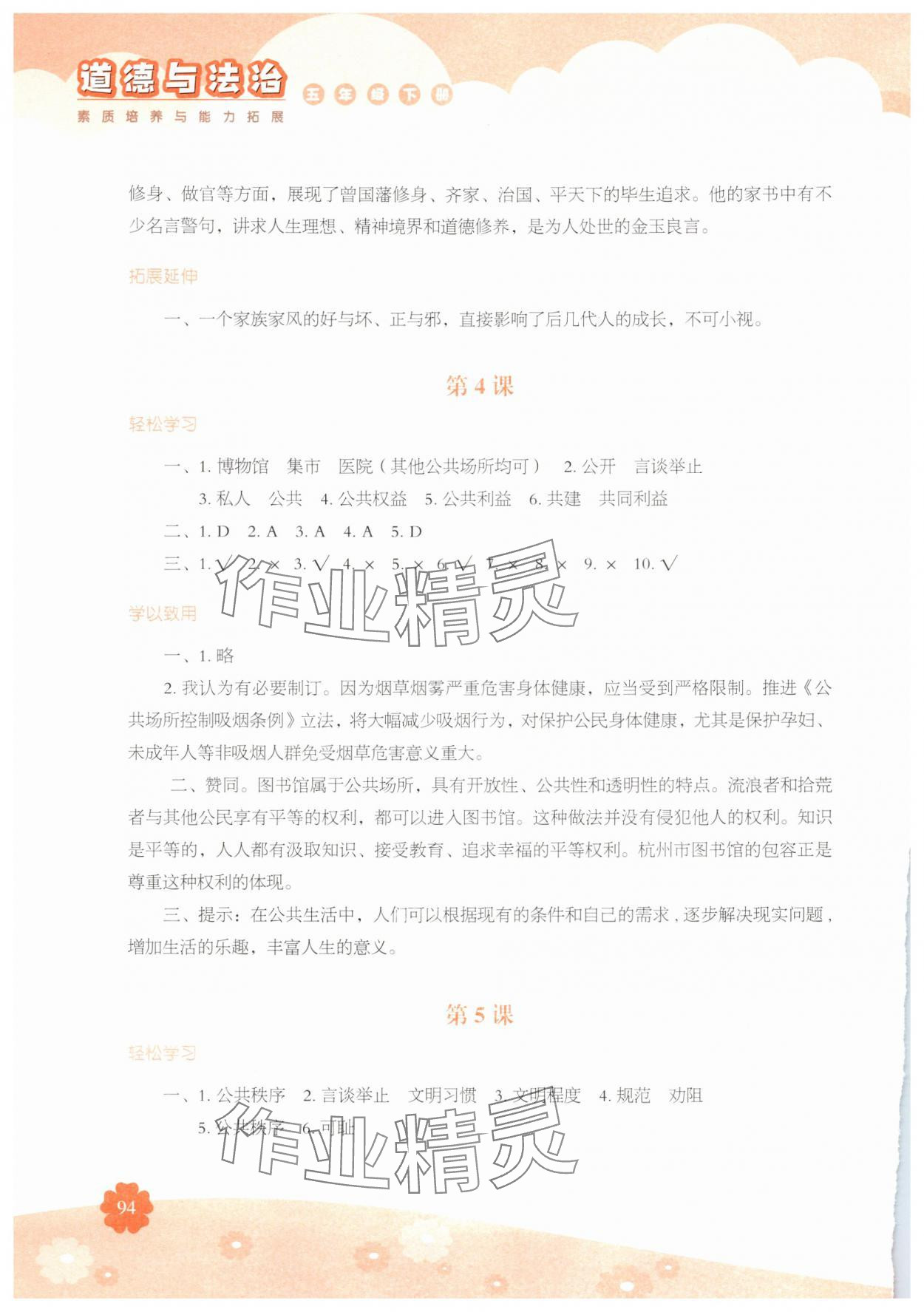 2025年素质培养与能力拓展五年级道德与法治下册人教版&nbsp;参考答案第3页