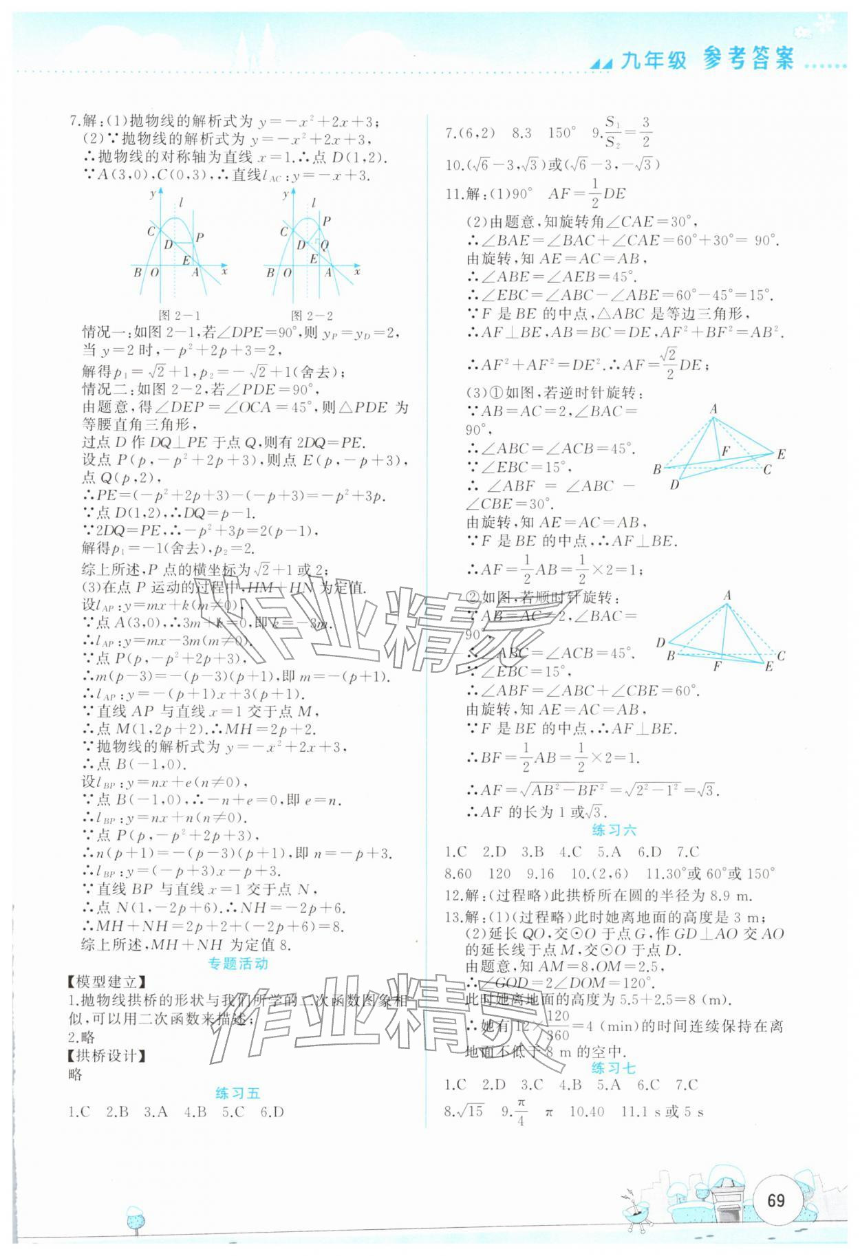 2026年寒假活动实践与思考云南大学出版社九年级理科综合&nbsp;参考答案第2页