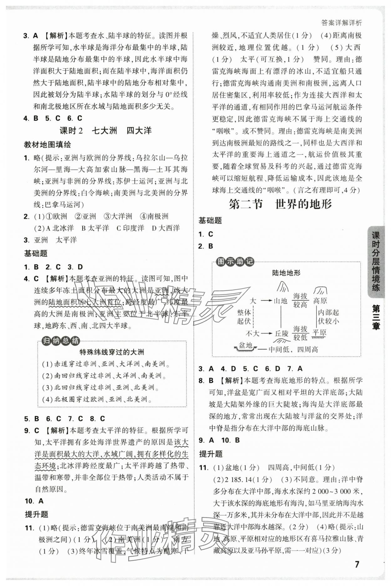 2025年萬唯中考情境題七年級地理上冊人教版 第7頁