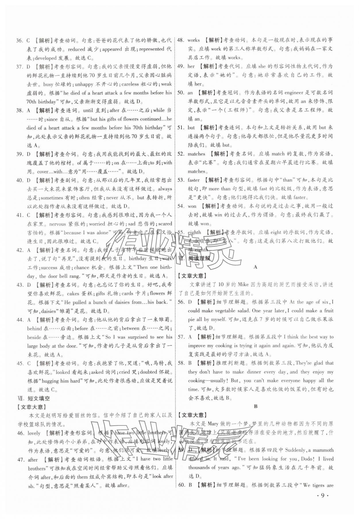 2025年38套中考必備卷英語河北專版 參考答案第9頁