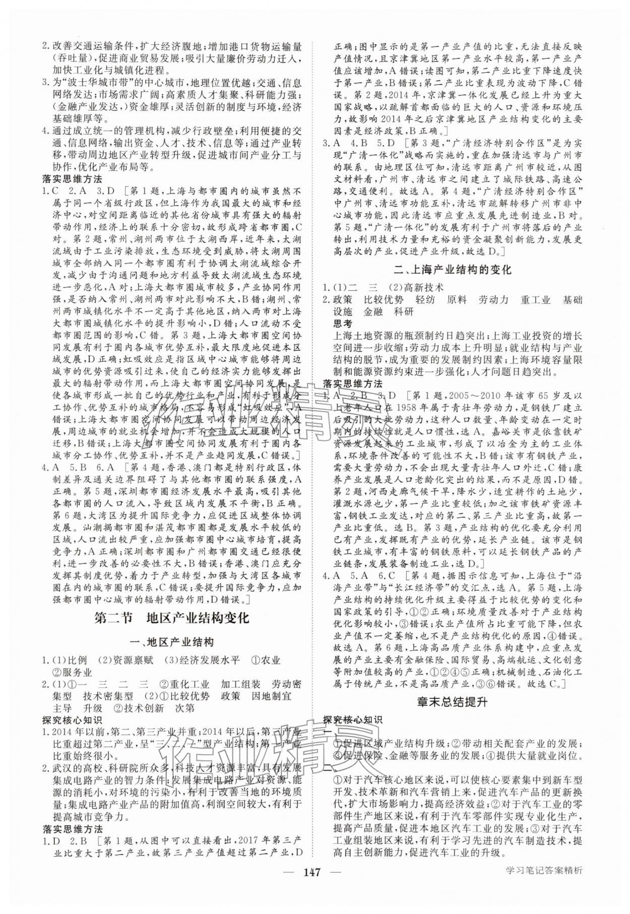 2026年步步高学习笔记高中地理选择性必修第二册人教版&nbsp;参考答案第6页