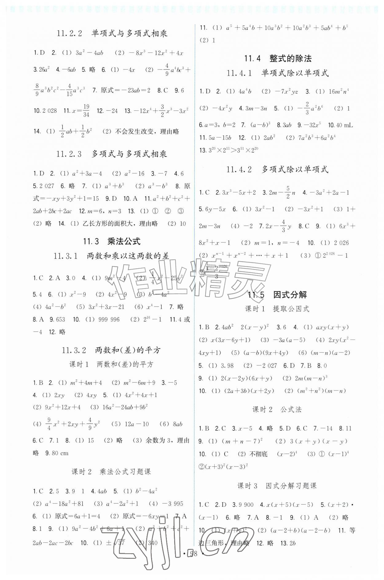 2026年顶尖课课练八年级数学上册华师大版&nbsp;第2页