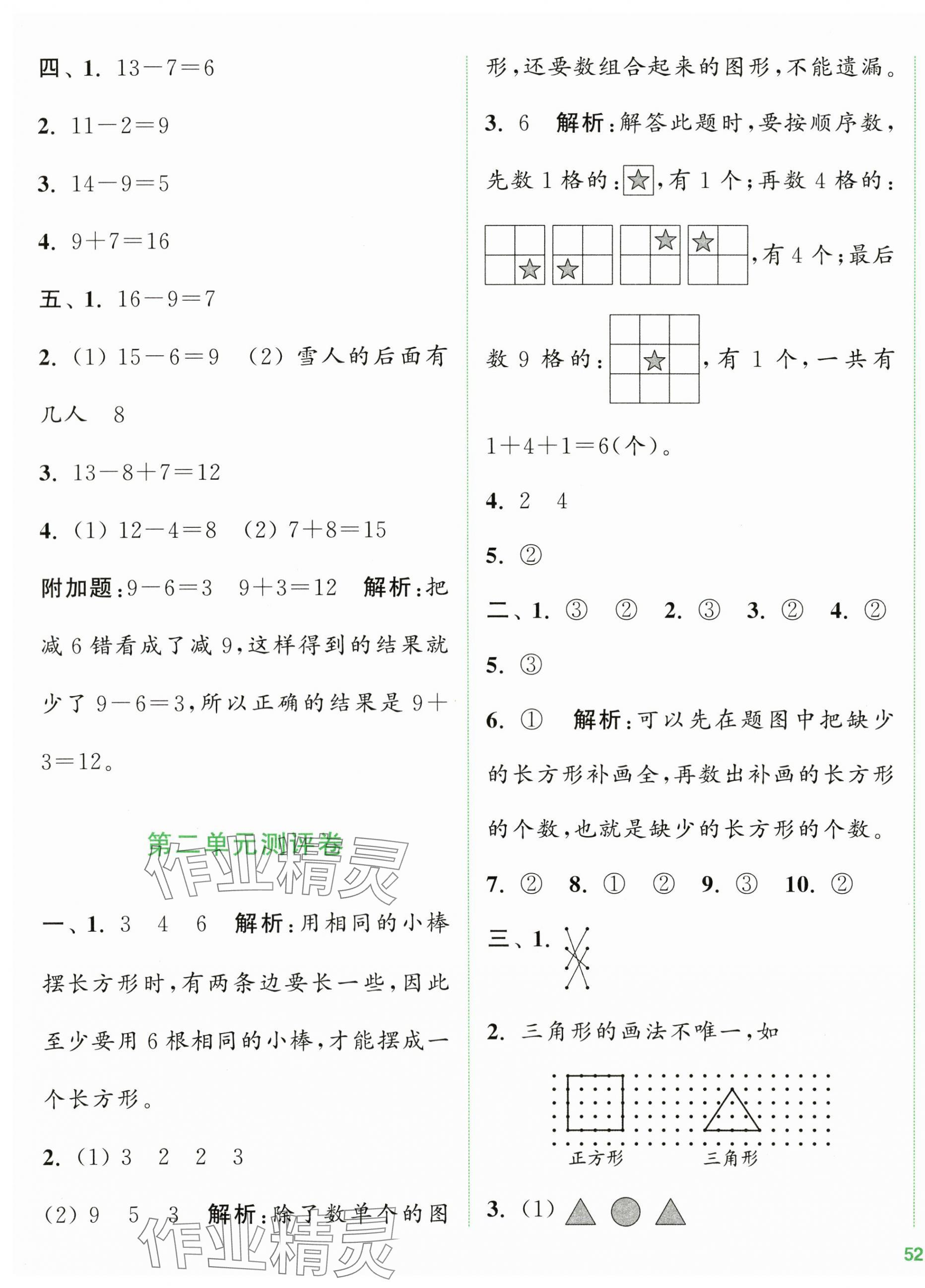 2024年通城學(xué)典全程測評卷一年級數(shù)學(xué)下冊蘇教版江蘇專版 第3頁