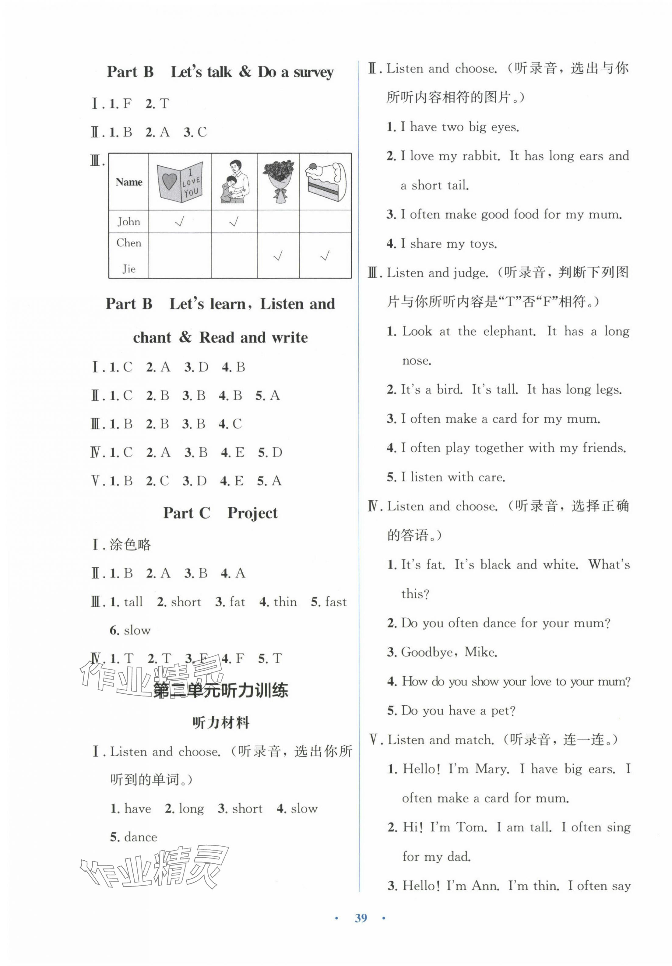 2025年人教金學(xué)典同步解析與測評學(xué)考練三年級英語下冊人教版 第3頁